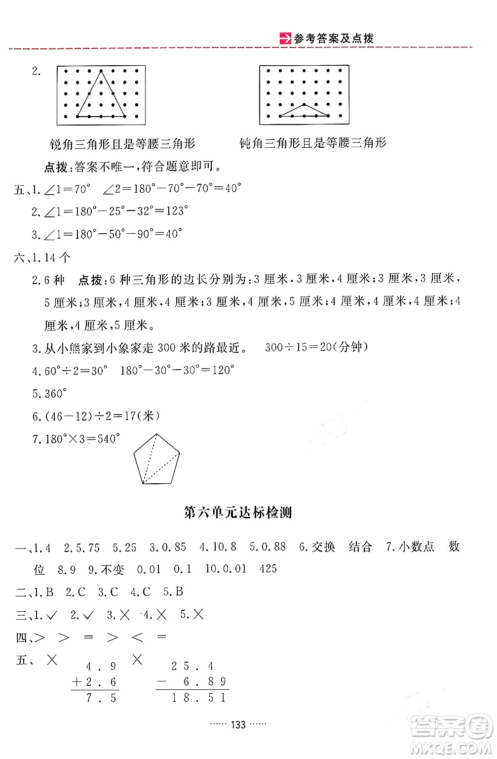 吉林教育出版社2024年春三維數(shù)字課堂四年級(jí)數(shù)學(xué)下冊(cè)人教版答案