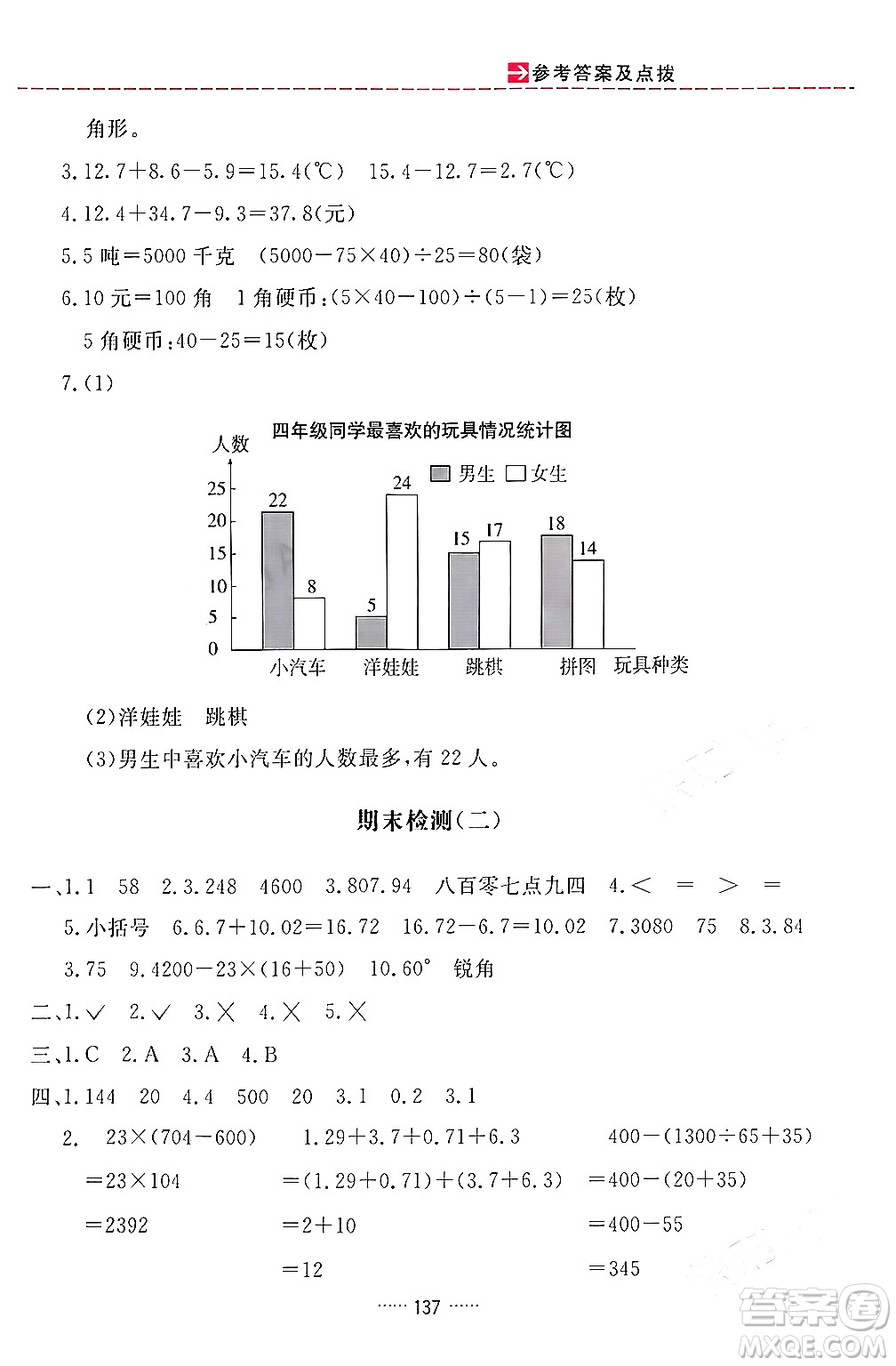 吉林教育出版社2024年春三維數(shù)字課堂四年級(jí)數(shù)學(xué)下冊(cè)人教版答案