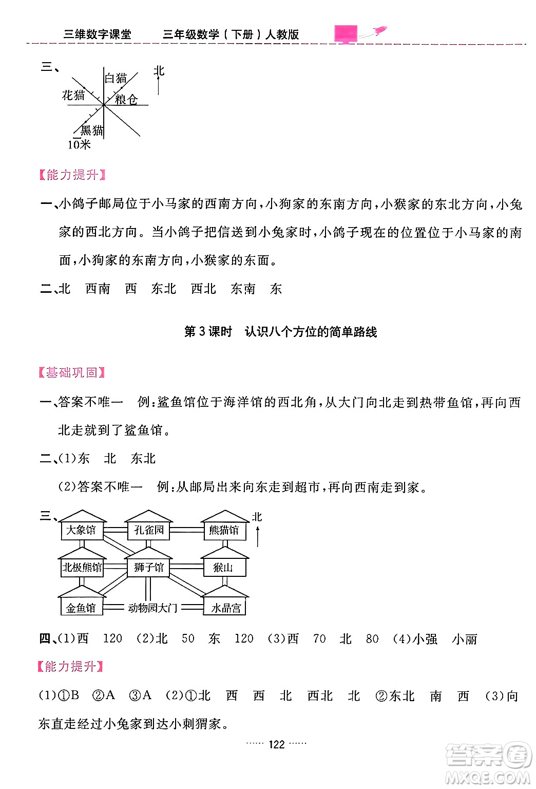 吉林教育出版社2024年春三維數(shù)字課堂三年級(jí)數(shù)學(xué)下冊(cè)人教版答案