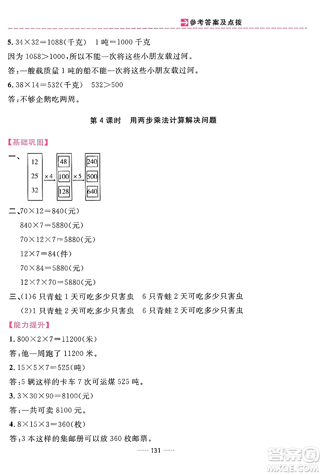 吉林教育出版社2024年春三維數(shù)字課堂三年級(jí)數(shù)學(xué)下冊(cè)人教版答案