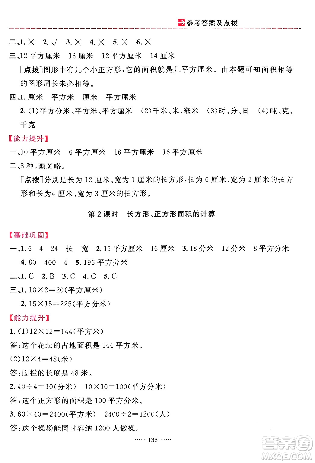 吉林教育出版社2024年春三維數(shù)字課堂三年級(jí)數(shù)學(xué)下冊(cè)人教版答案