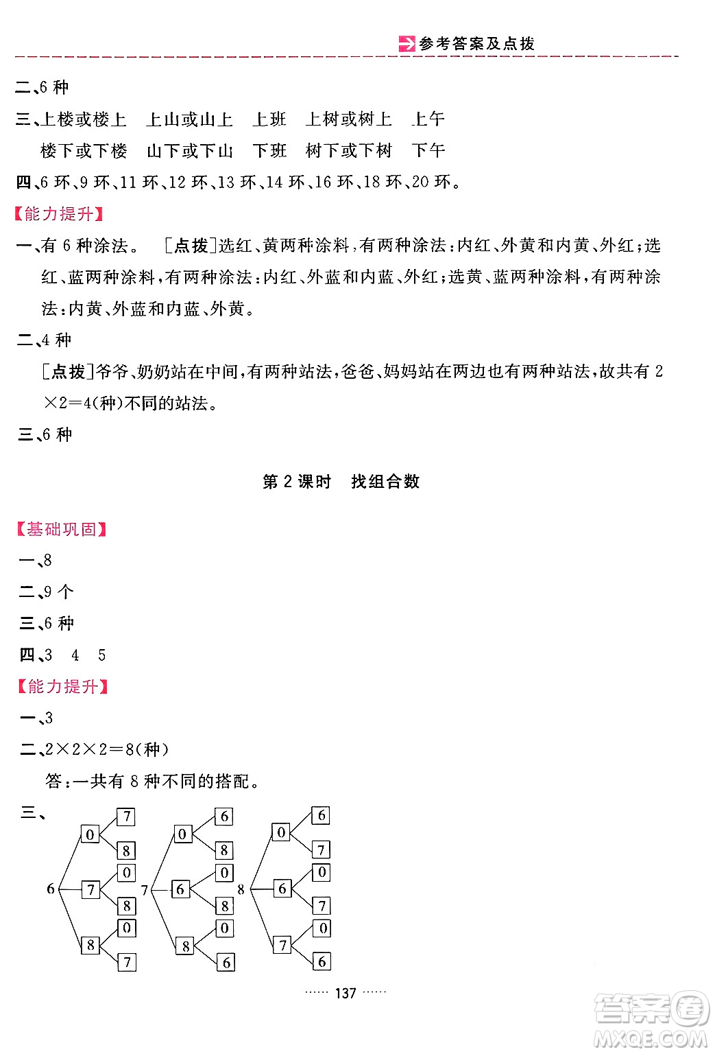 吉林教育出版社2024年春三維數(shù)字課堂三年級(jí)數(shù)學(xué)下冊(cè)人教版答案