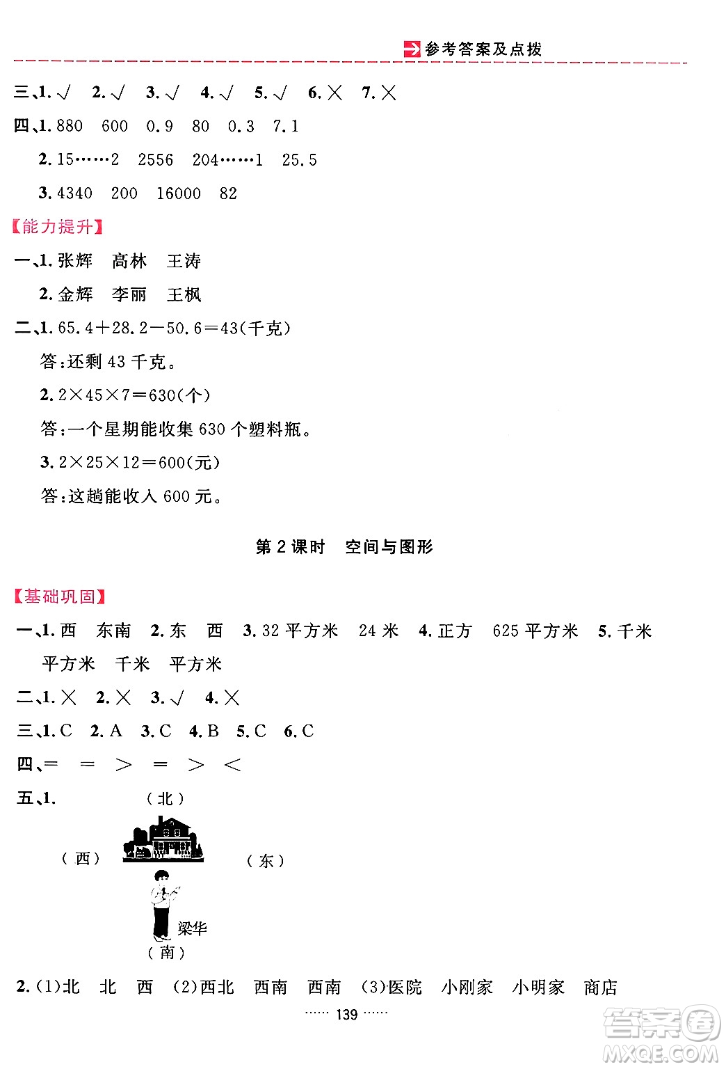 吉林教育出版社2024年春三維數(shù)字課堂三年級(jí)數(shù)學(xué)下冊(cè)人教版答案