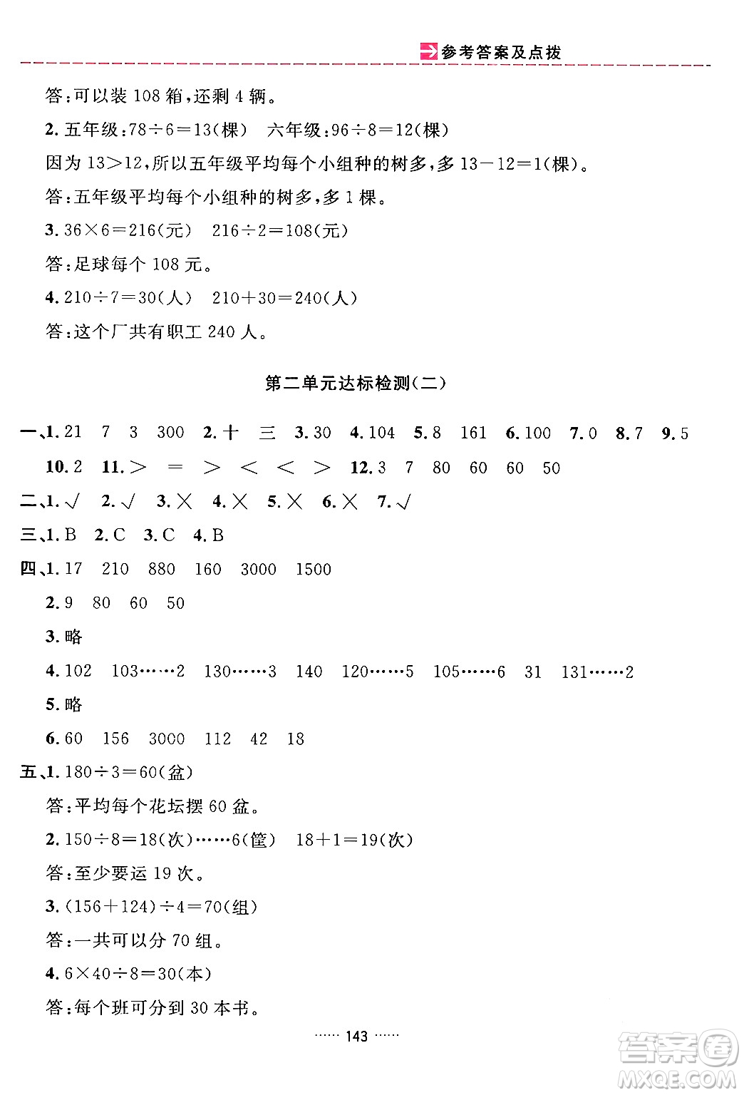 吉林教育出版社2024年春三維數(shù)字課堂三年級(jí)數(shù)學(xué)下冊(cè)人教版答案