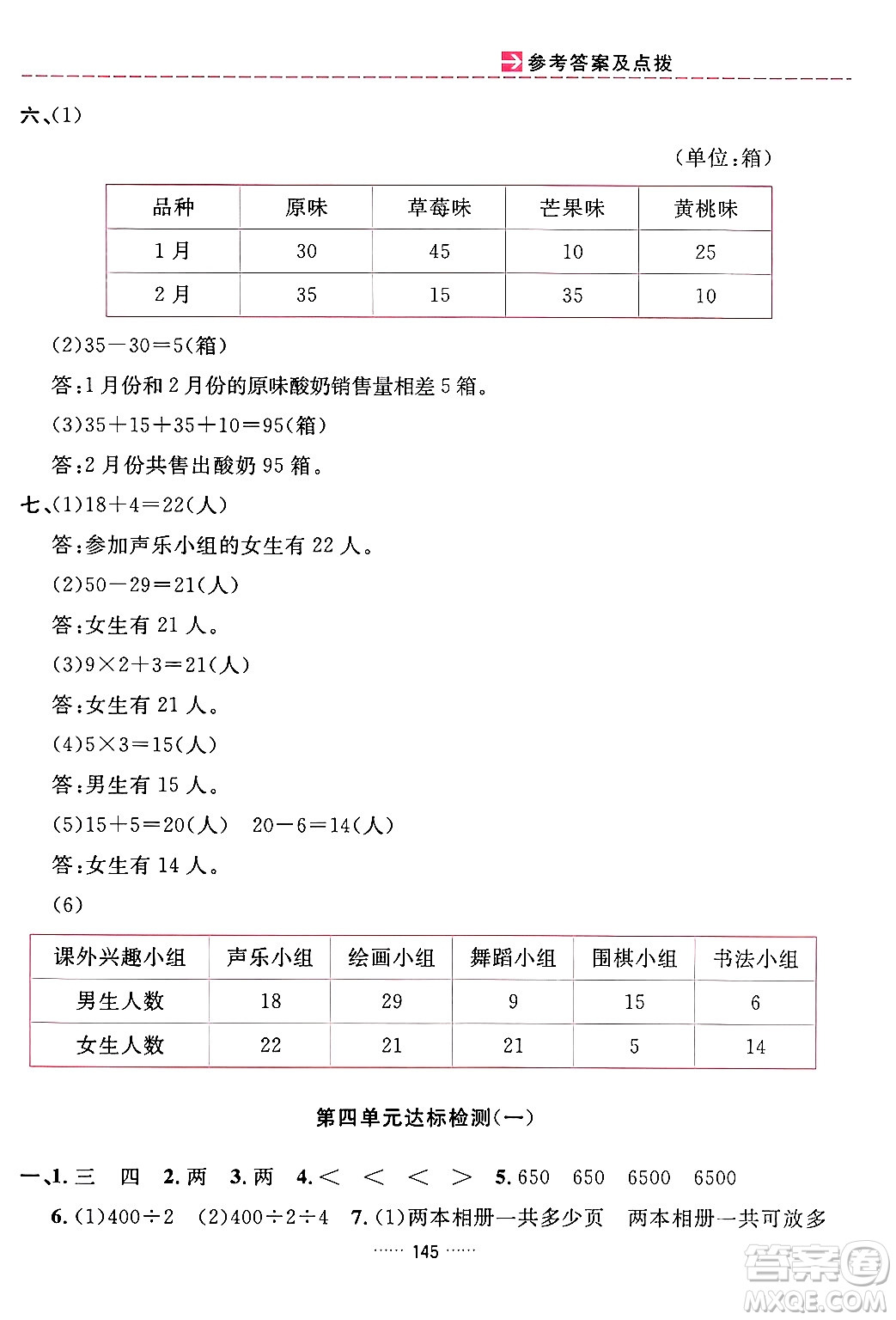 吉林教育出版社2024年春三維數(shù)字課堂三年級(jí)數(shù)學(xué)下冊(cè)人教版答案