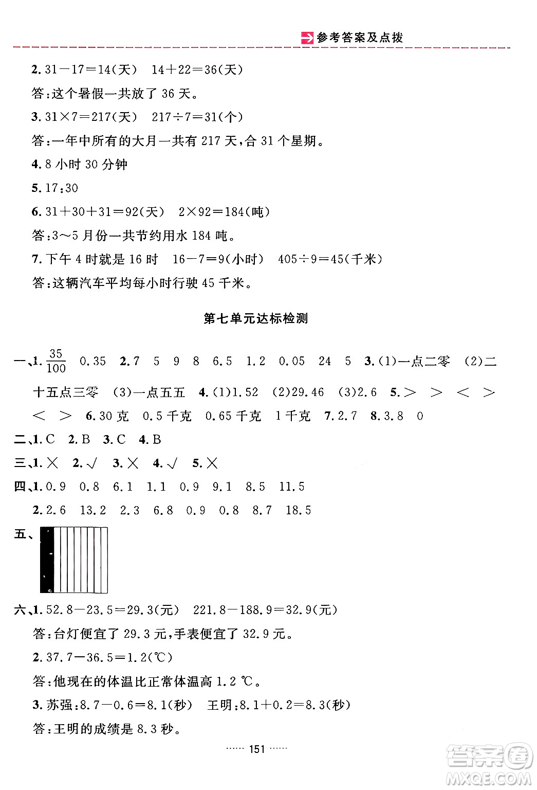 吉林教育出版社2024年春三維數(shù)字課堂三年級(jí)數(shù)學(xué)下冊(cè)人教版答案