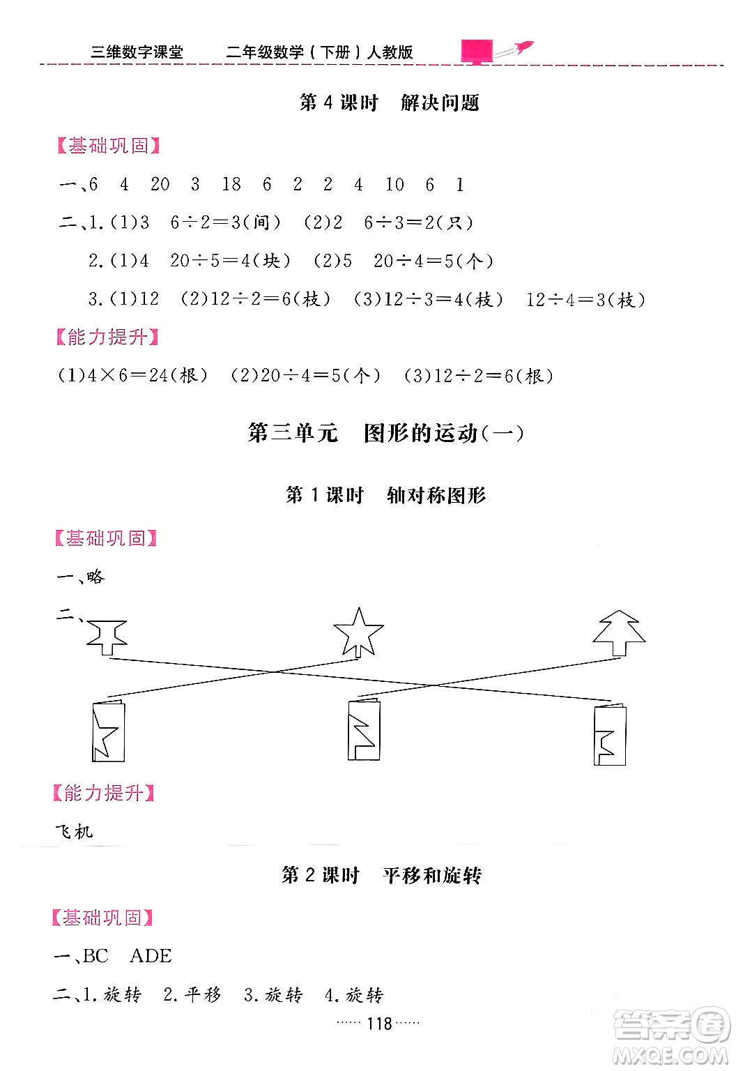 吉林教育出版社2024年春三維數(shù)字課堂二年級(jí)數(shù)學(xué)下冊(cè)人教版答案