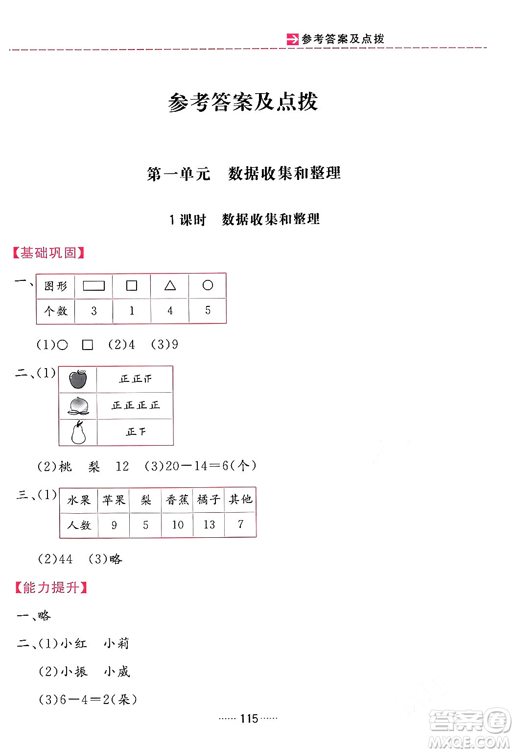 吉林教育出版社2024年春三維數(shù)字課堂二年級(jí)數(shù)學(xué)下冊(cè)人教版答案