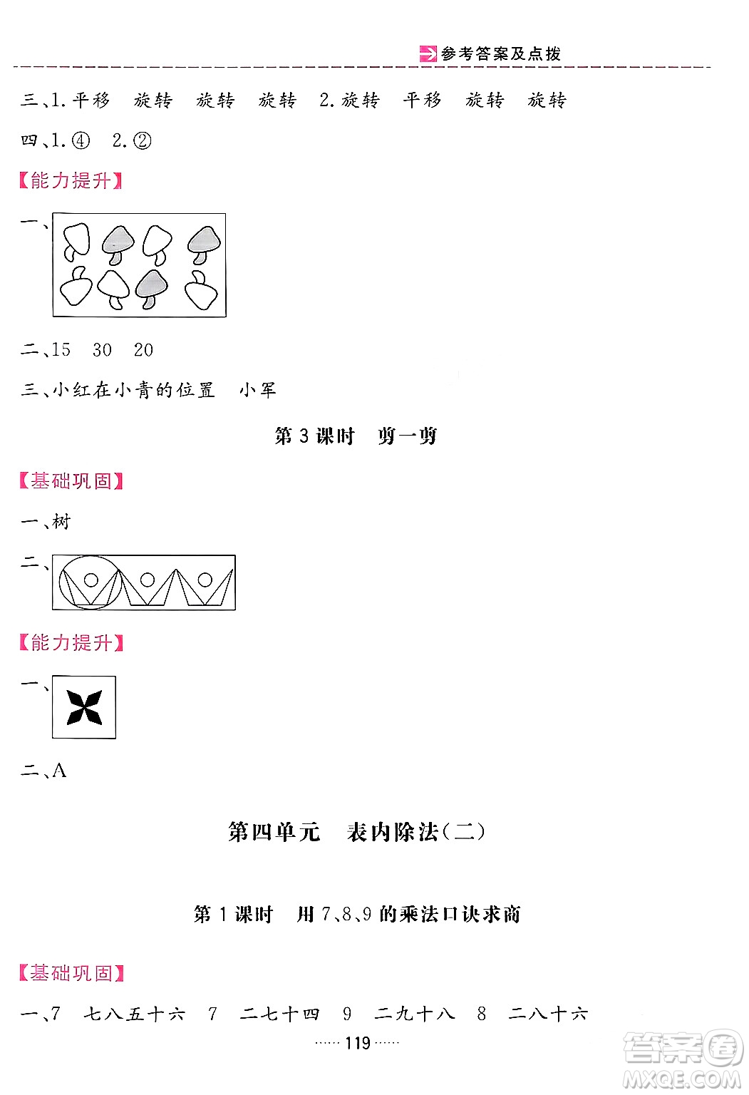 吉林教育出版社2024年春三維數(shù)字課堂二年級(jí)數(shù)學(xué)下冊(cè)人教版答案