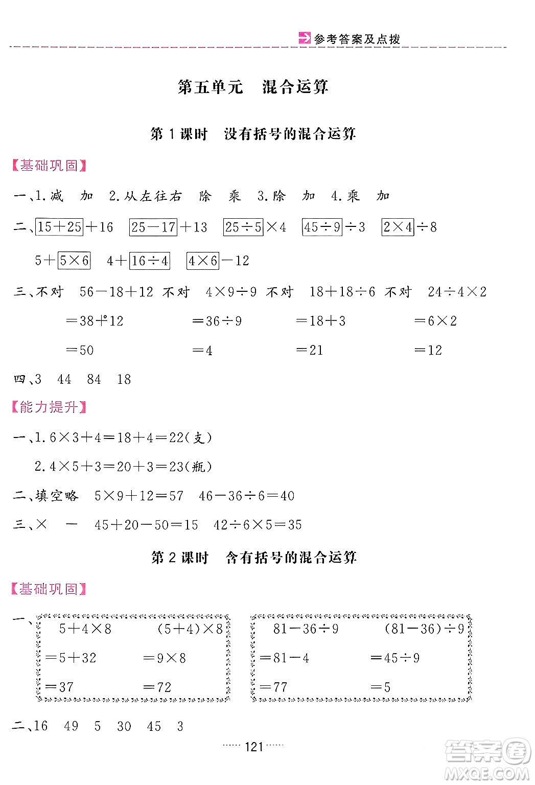 吉林教育出版社2024年春三維數(shù)字課堂二年級(jí)數(shù)學(xué)下冊(cè)人教版答案