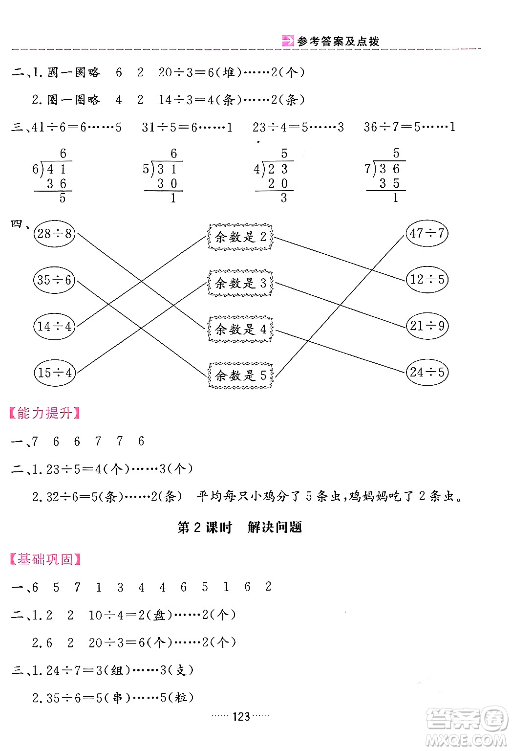 吉林教育出版社2024年春三維數(shù)字課堂二年級(jí)數(shù)學(xué)下冊(cè)人教版答案