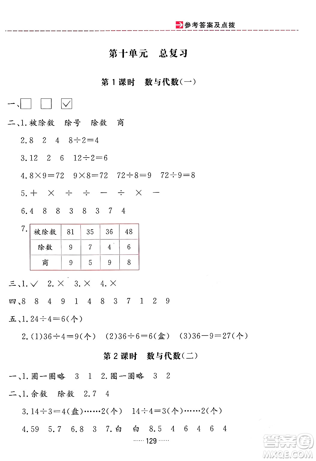 吉林教育出版社2024年春三維數(shù)字課堂二年級(jí)數(shù)學(xué)下冊(cè)人教版答案