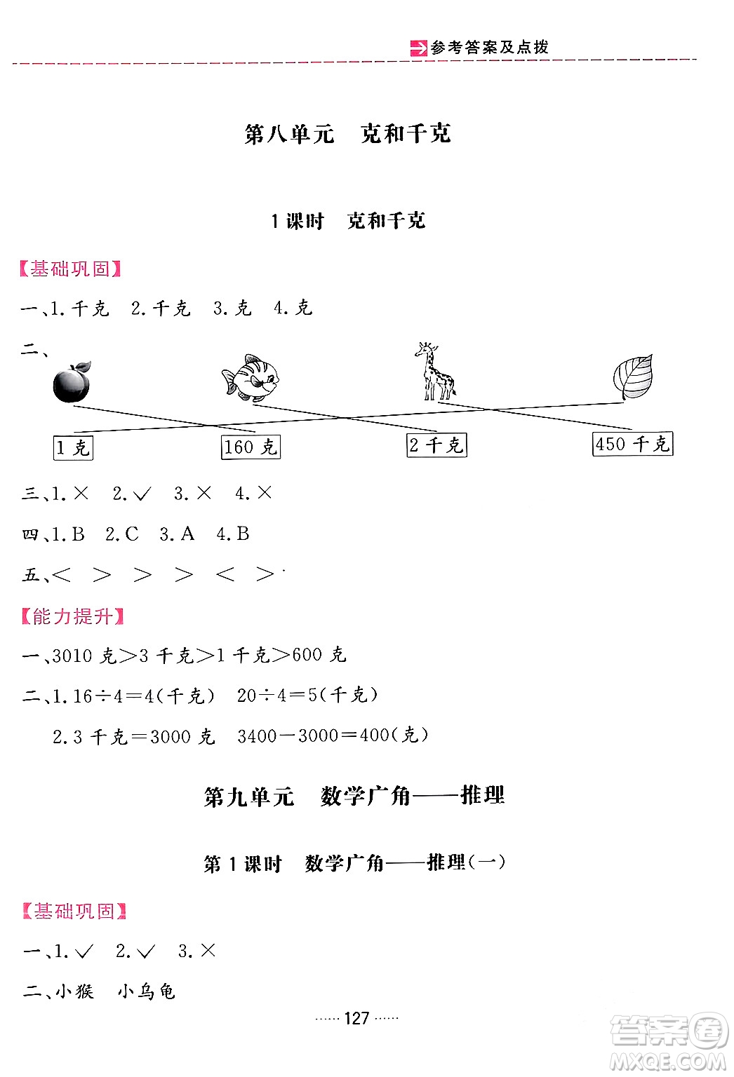 吉林教育出版社2024年春三維數(shù)字課堂二年級(jí)數(shù)學(xué)下冊(cè)人教版答案