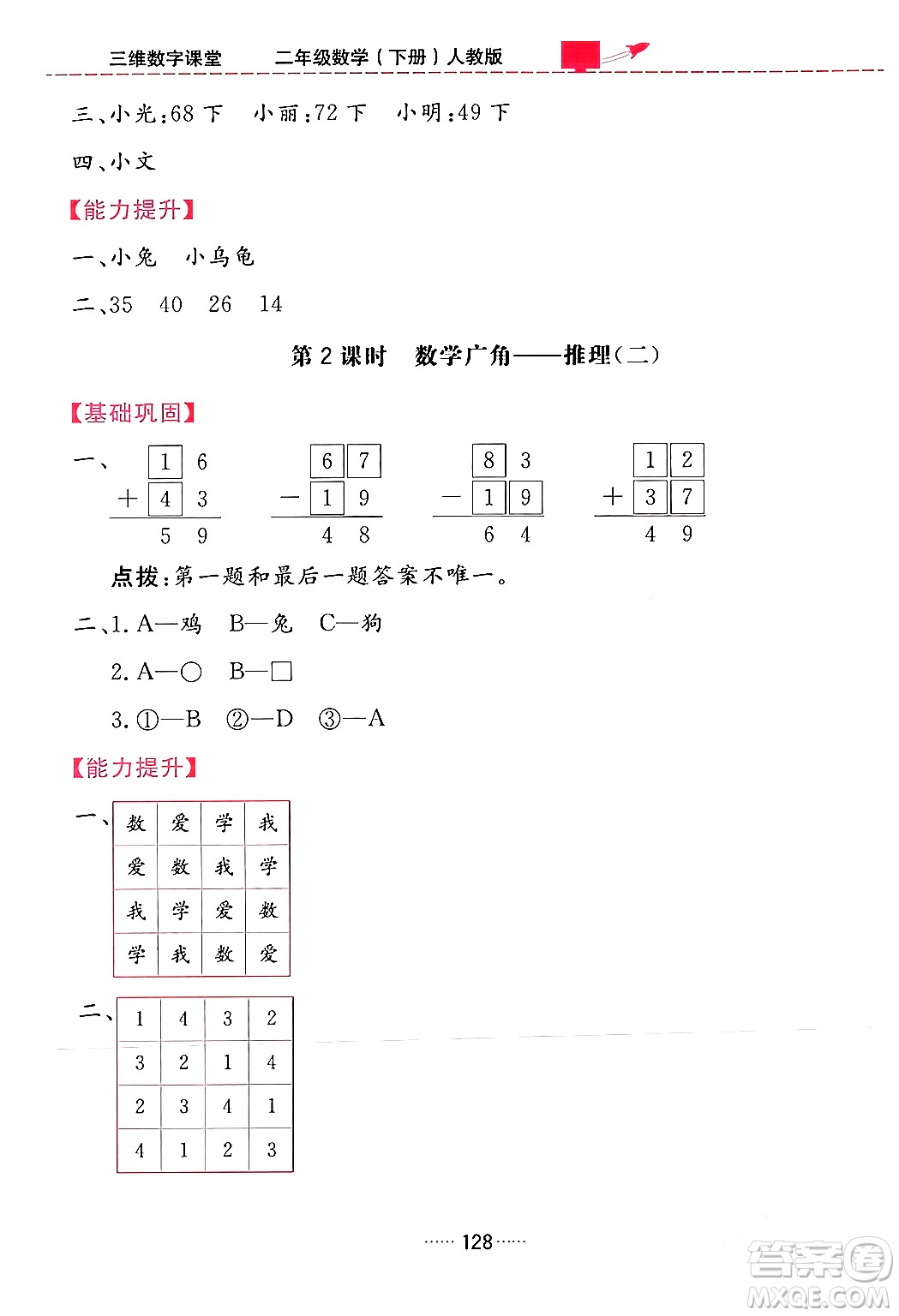 吉林教育出版社2024年春三維數(shù)字課堂二年級(jí)數(shù)學(xué)下冊(cè)人教版答案