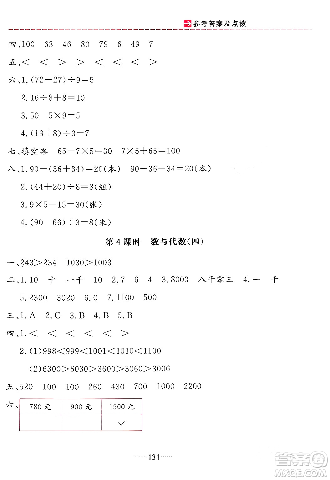 吉林教育出版社2024年春三維數(shù)字課堂二年級(jí)數(shù)學(xué)下冊(cè)人教版答案