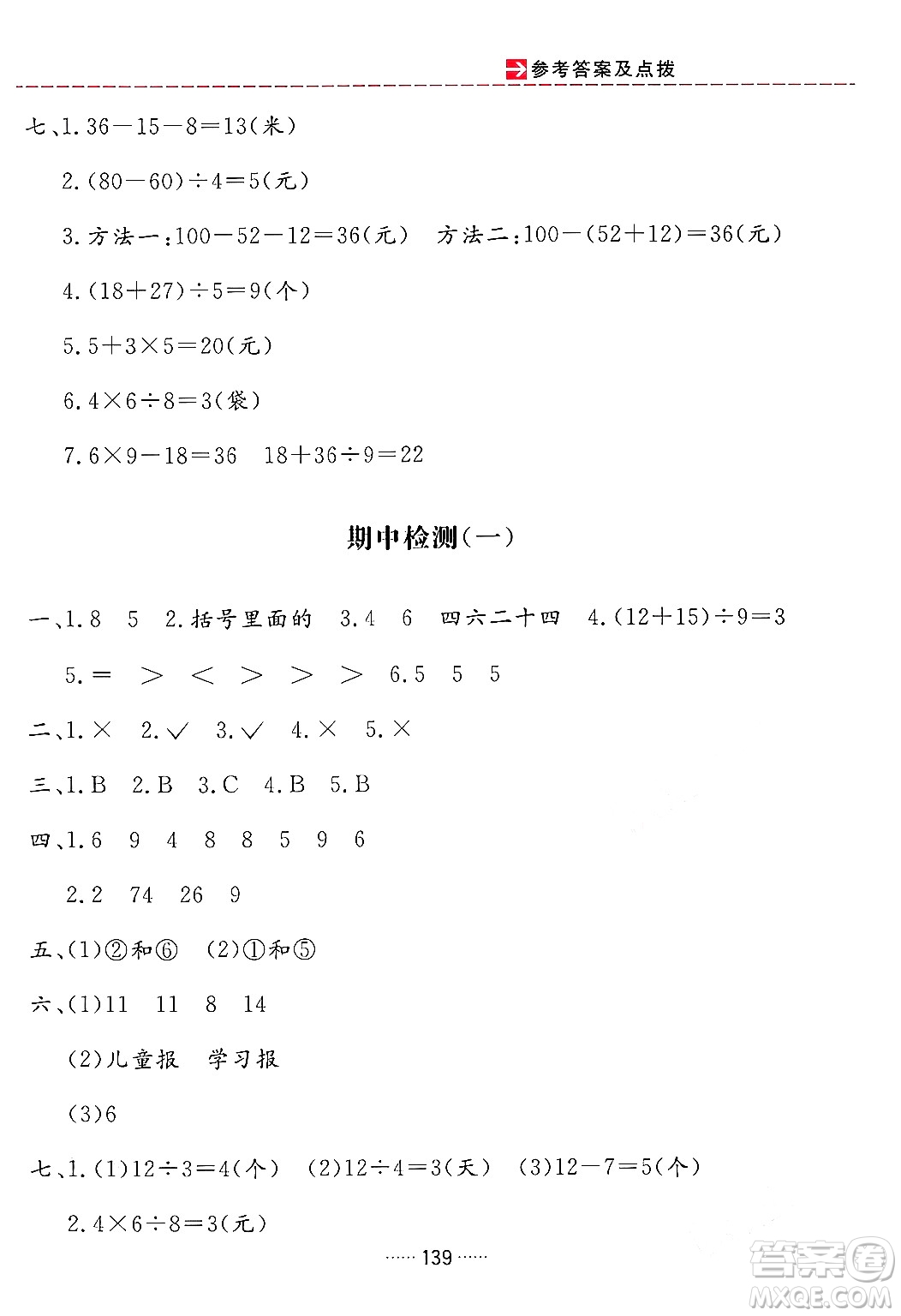 吉林教育出版社2024年春三維數(shù)字課堂二年級(jí)數(shù)學(xué)下冊(cè)人教版答案