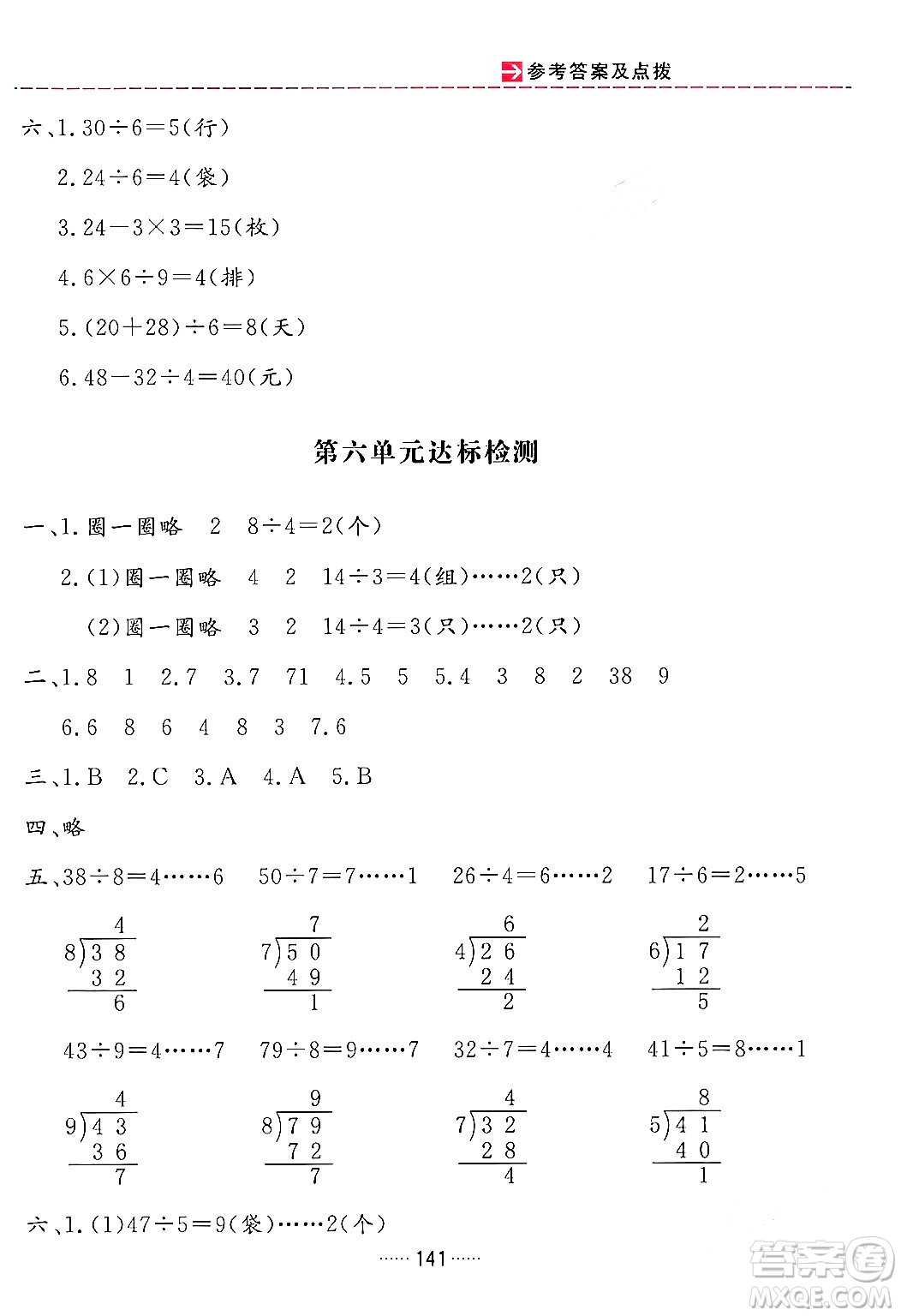 吉林教育出版社2024年春三維數(shù)字課堂二年級(jí)數(shù)學(xué)下冊(cè)人教版答案