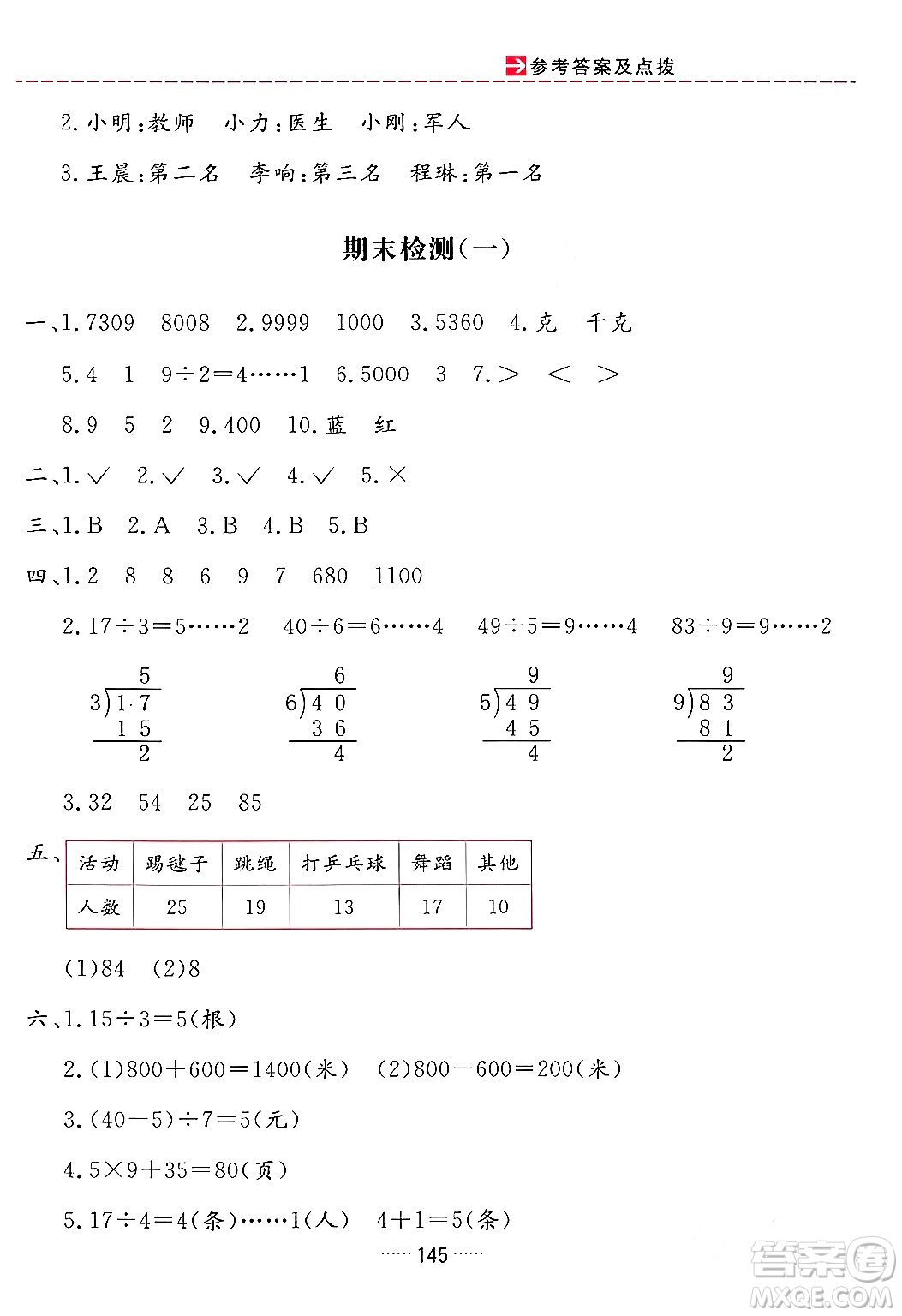 吉林教育出版社2024年春三維數(shù)字課堂二年級(jí)數(shù)學(xué)下冊(cè)人教版答案