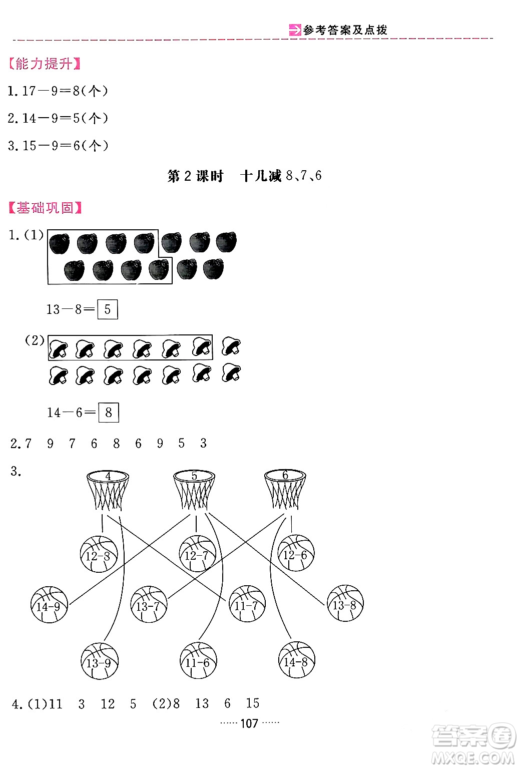 吉林教育出版社2024年春三維數(shù)字課堂一年級(jí)數(shù)學(xué)下冊(cè)人教版答案