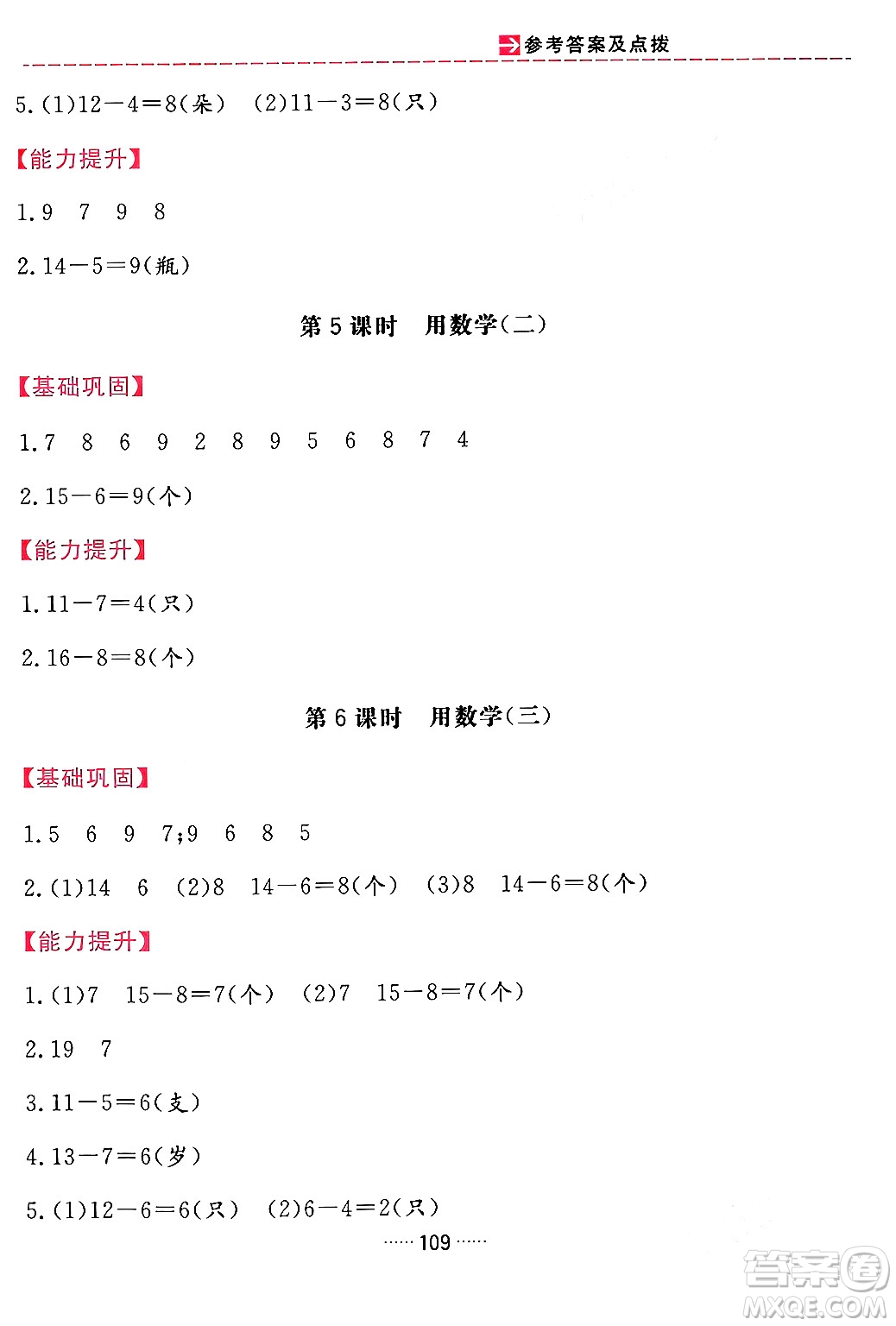 吉林教育出版社2024年春三維數(shù)字課堂一年級(jí)數(shù)學(xué)下冊(cè)人教版答案