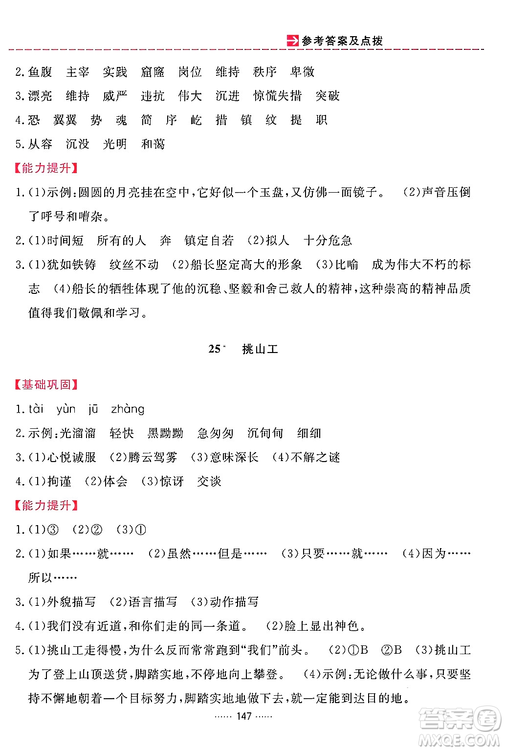 吉林教育出版社2024年春三維數(shù)字課堂四年級語文下冊人教版答案