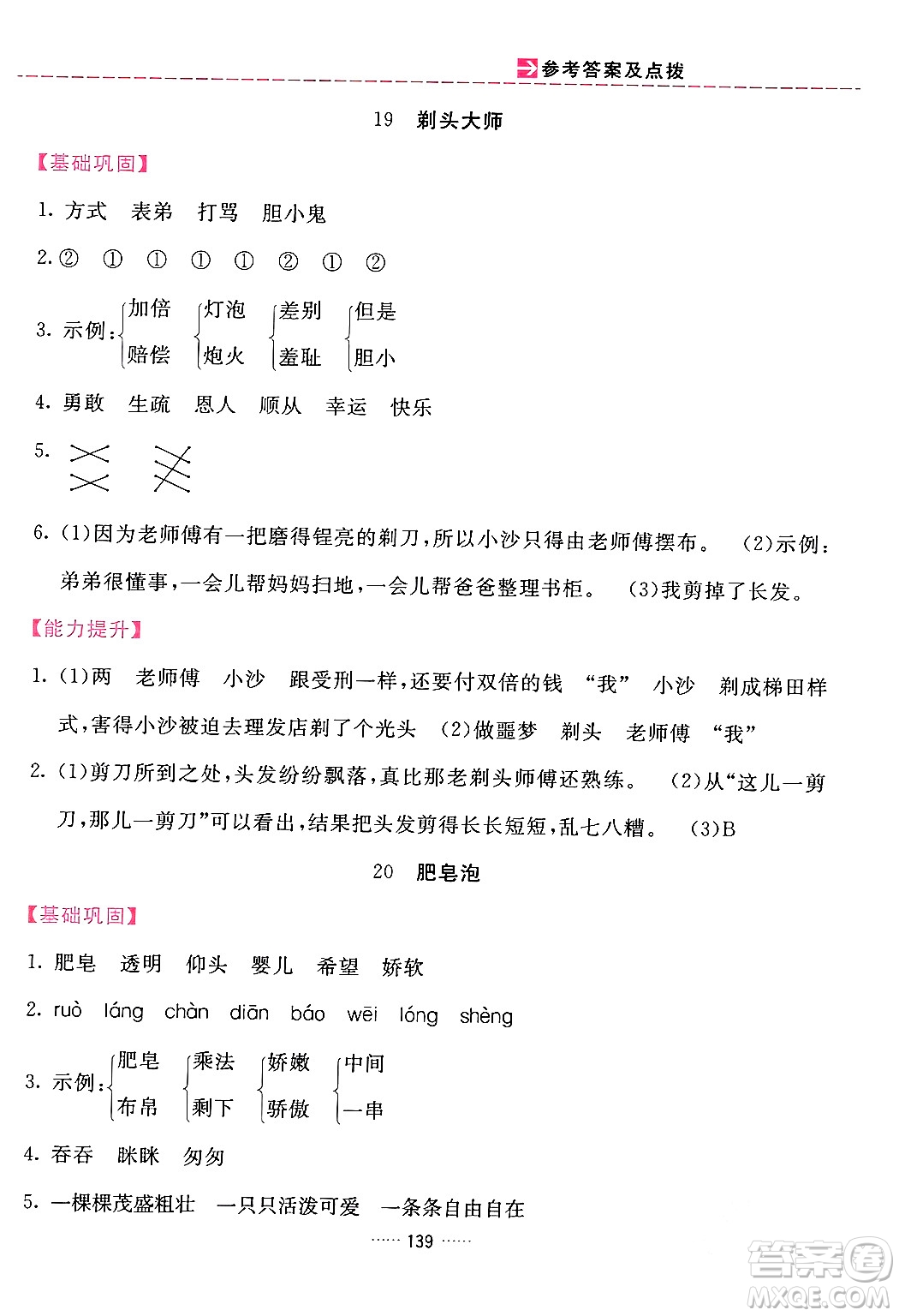 吉林教育出版社2024年春三維數(shù)字課堂三年級語文下冊人教版答案