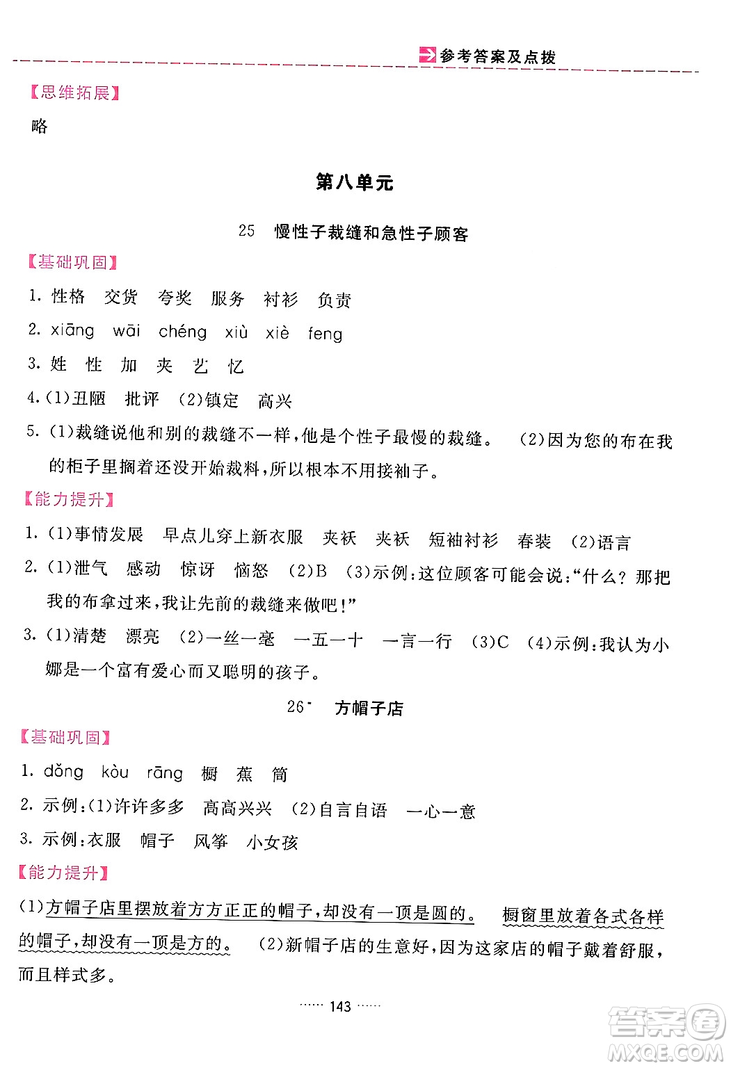 吉林教育出版社2024年春三維數(shù)字課堂三年級語文下冊人教版答案