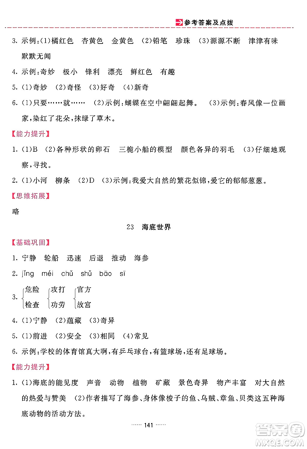 吉林教育出版社2024年春三維數(shù)字課堂三年級語文下冊人教版答案