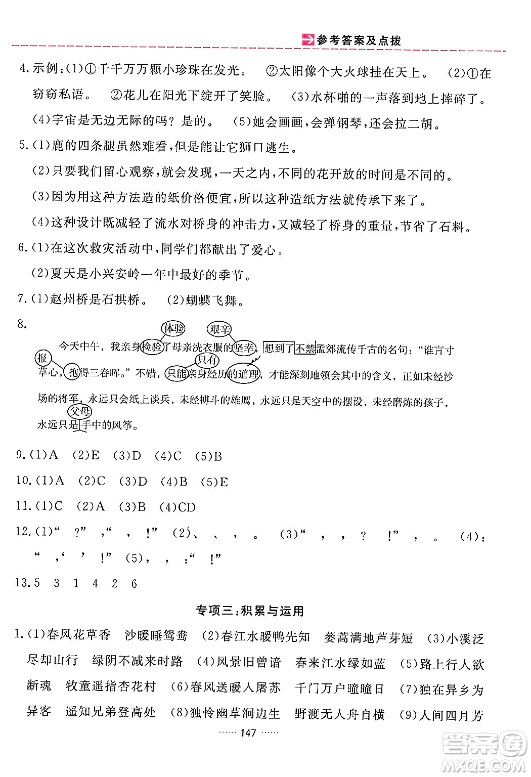 吉林教育出版社2024年春三維數(shù)字課堂三年級語文下冊人教版答案