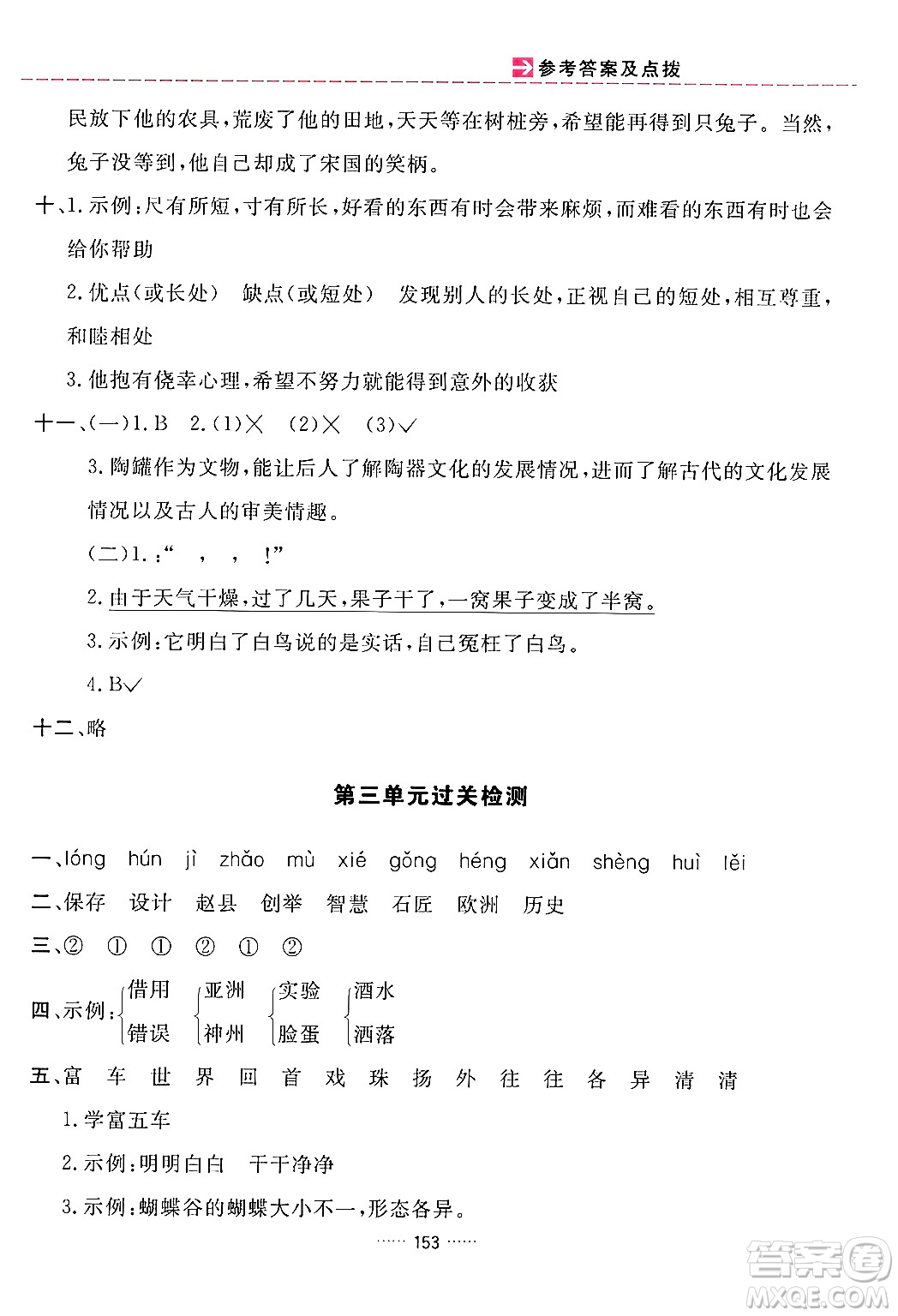 吉林教育出版社2024年春三維數(shù)字課堂三年級語文下冊人教版答案