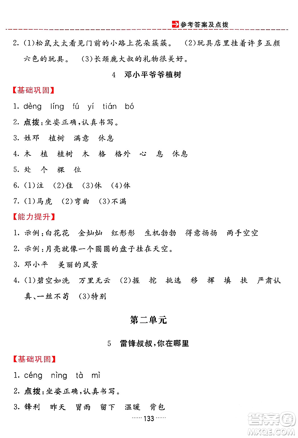 吉林教育出版社2024年春三維數(shù)字課堂二年級(jí)語(yǔ)文下冊(cè)人教版答案