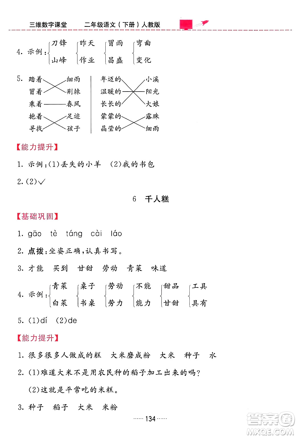 吉林教育出版社2024年春三維數(shù)字課堂二年級(jí)語(yǔ)文下冊(cè)人教版答案