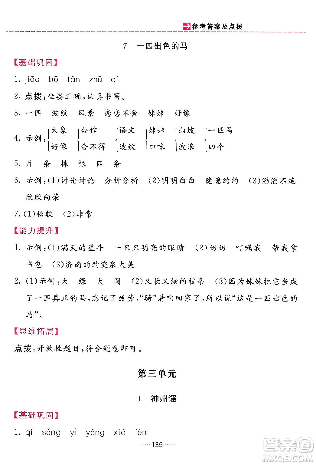 吉林教育出版社2024年春三維數(shù)字課堂二年級(jí)語(yǔ)文下冊(cè)人教版答案