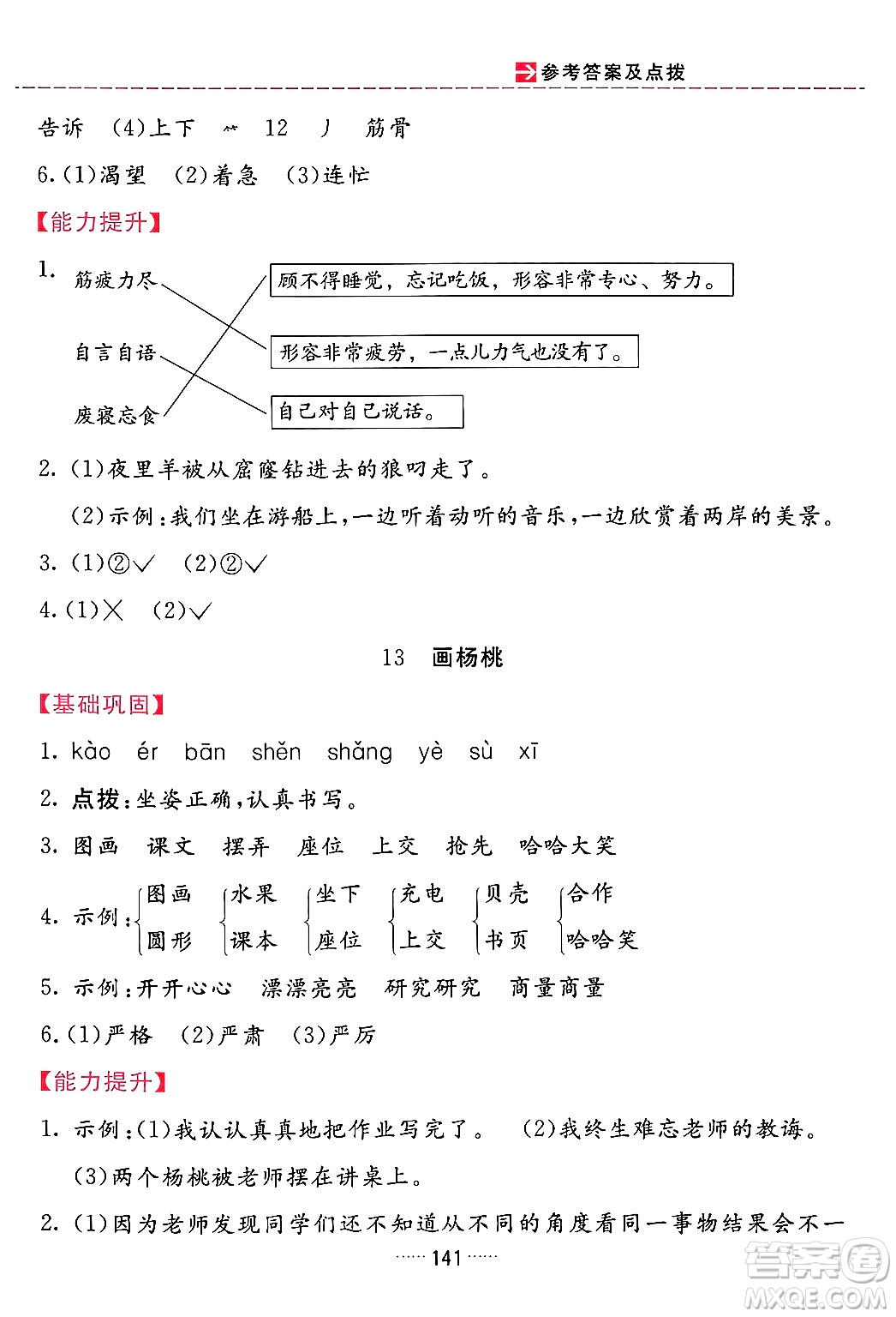 吉林教育出版社2024年春三維數(shù)字課堂二年級(jí)語(yǔ)文下冊(cè)人教版答案