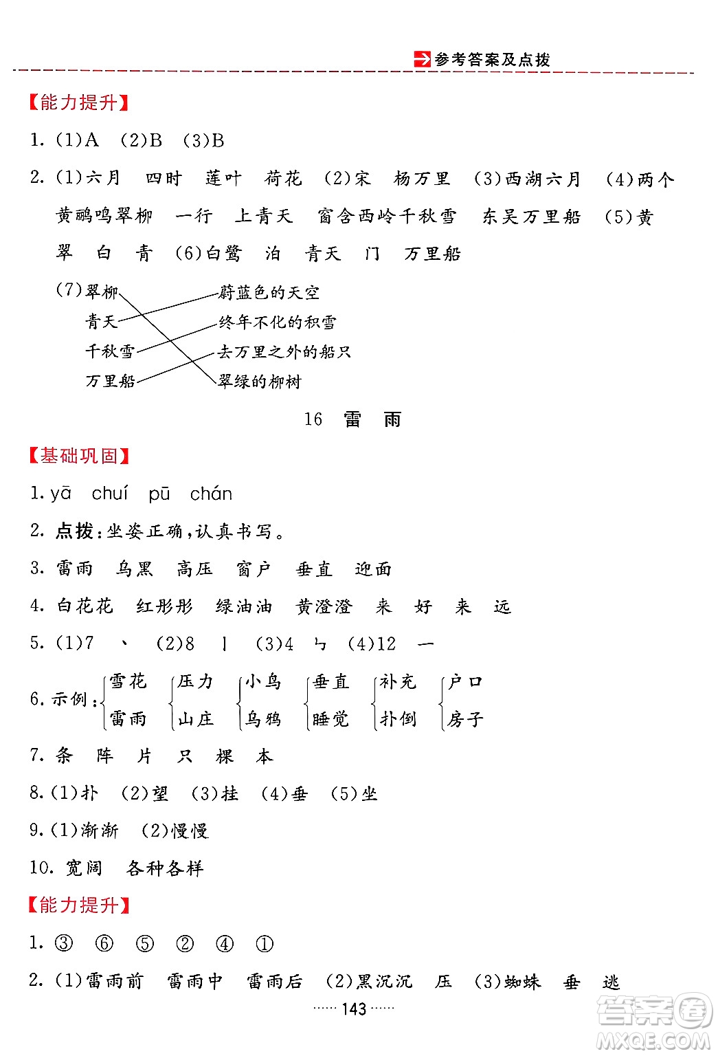 吉林教育出版社2024年春三維數(shù)字課堂二年級(jí)語(yǔ)文下冊(cè)人教版答案