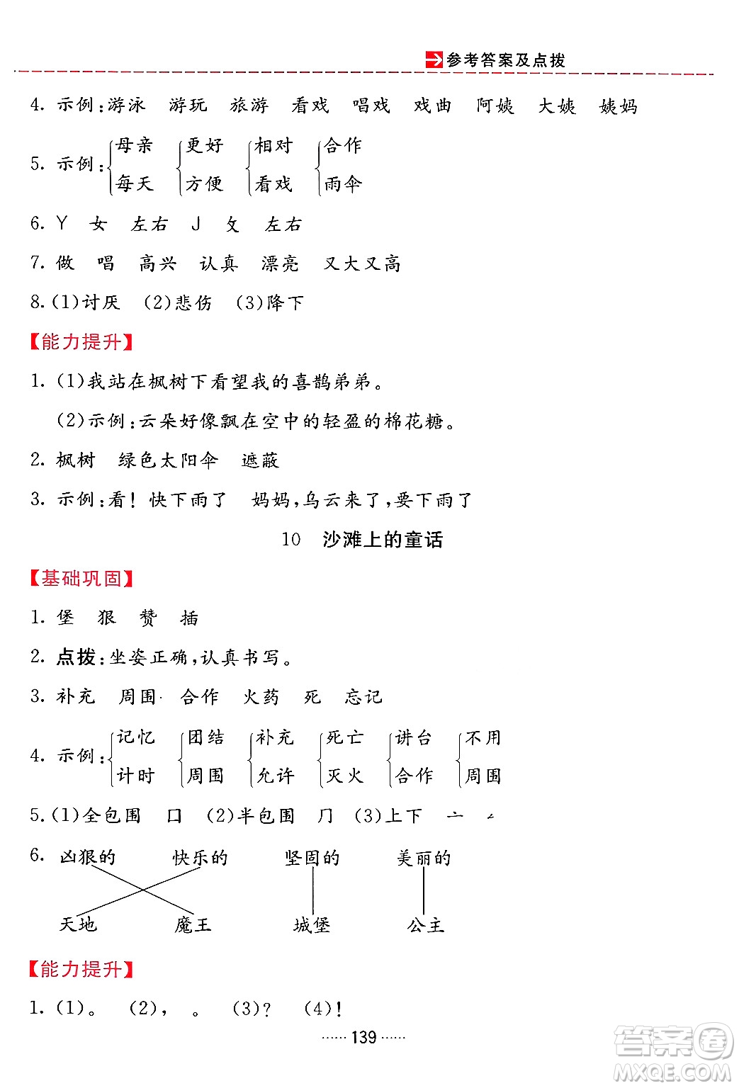 吉林教育出版社2024年春三維數(shù)字課堂二年級(jí)語(yǔ)文下冊(cè)人教版答案