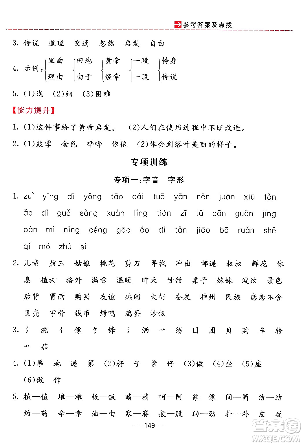 吉林教育出版社2024年春三維數(shù)字課堂二年級(jí)語(yǔ)文下冊(cè)人教版答案