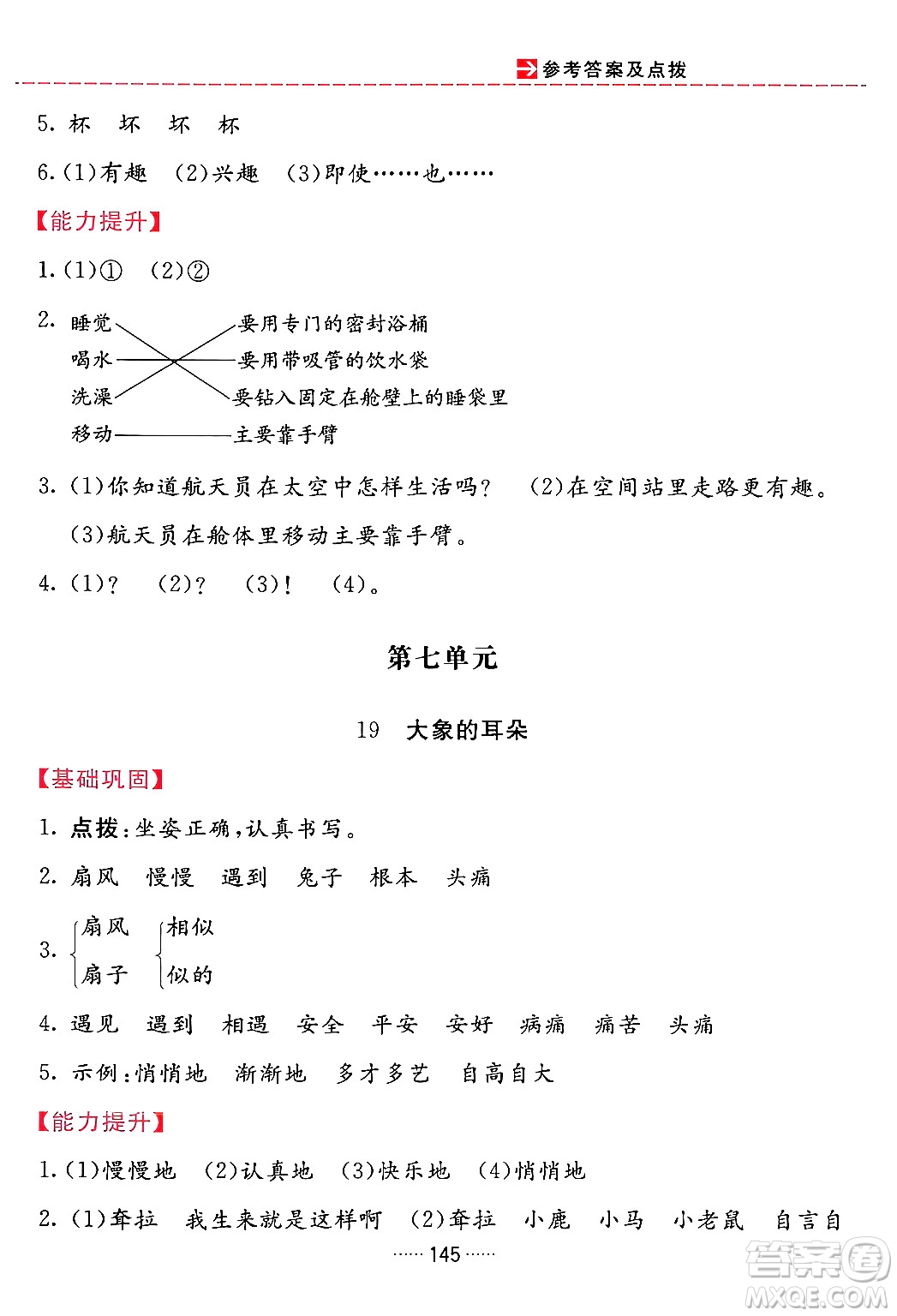 吉林教育出版社2024年春三維數(shù)字課堂二年級(jí)語(yǔ)文下冊(cè)人教版答案