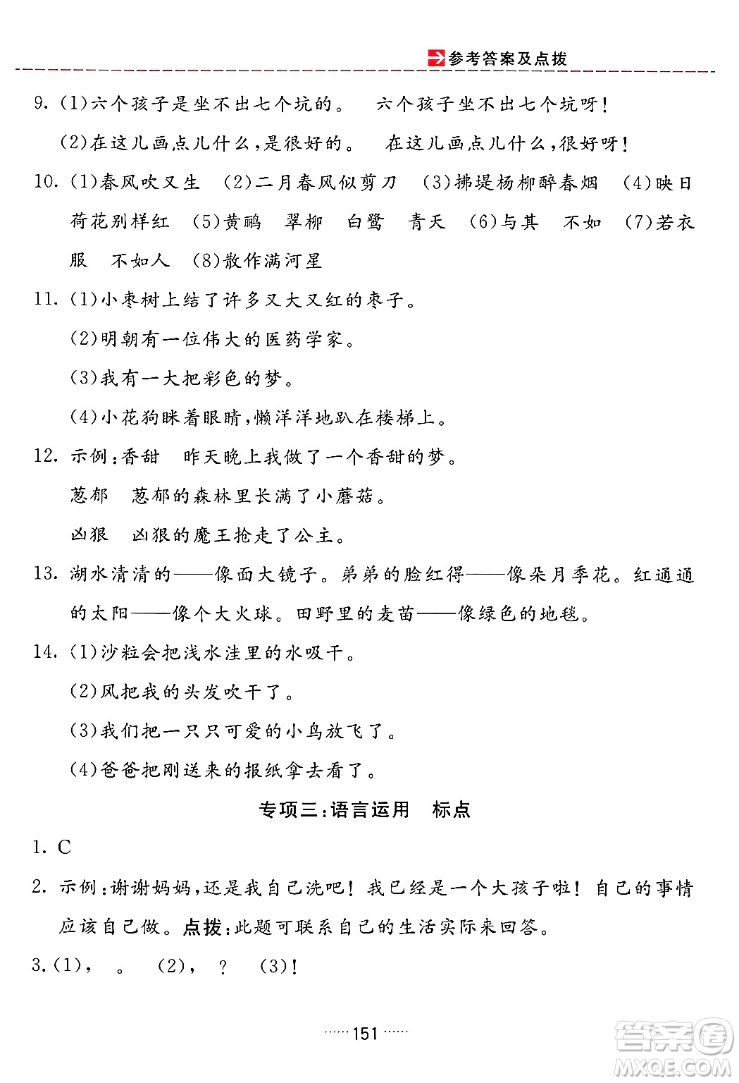 吉林教育出版社2024年春三維數(shù)字課堂二年級(jí)語(yǔ)文下冊(cè)人教版答案