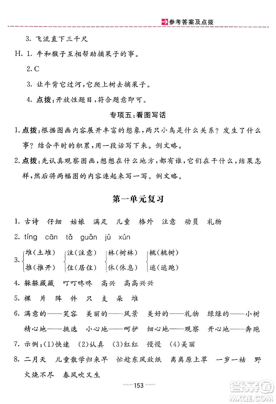 吉林教育出版社2024年春三維數(shù)字課堂二年級(jí)語(yǔ)文下冊(cè)人教版答案