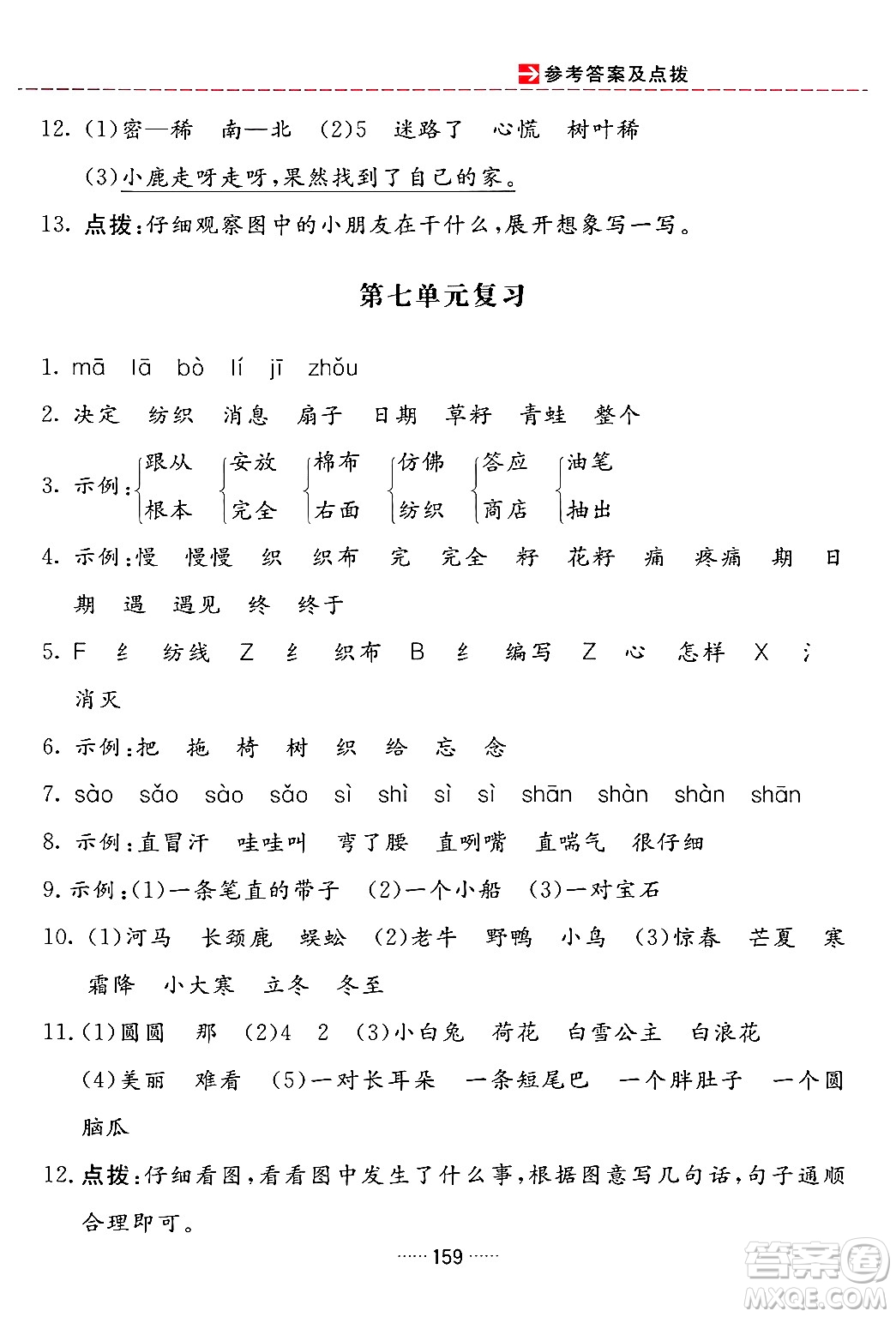 吉林教育出版社2024年春三維數(shù)字課堂二年級(jí)語(yǔ)文下冊(cè)人教版答案