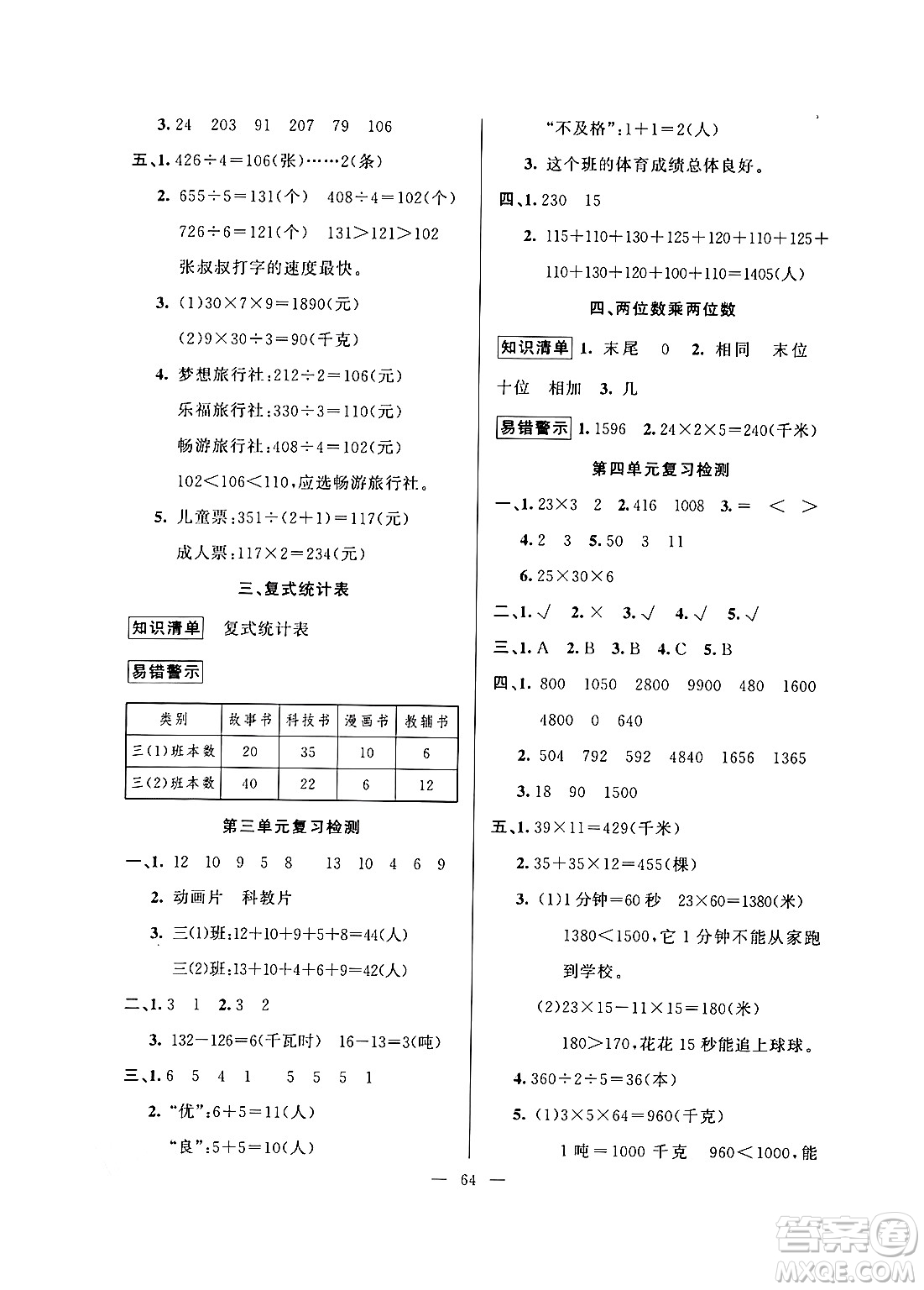 新疆青少年出版社2024年春高效課堂暑假作業(yè)三年級數(shù)學(xué)通用版答案