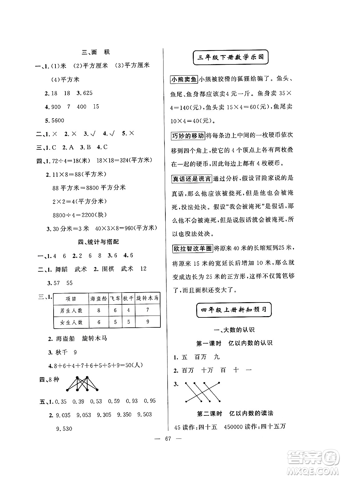 新疆青少年出版社2024年春高效課堂暑假作業(yè)三年級數(shù)學(xué)通用版答案