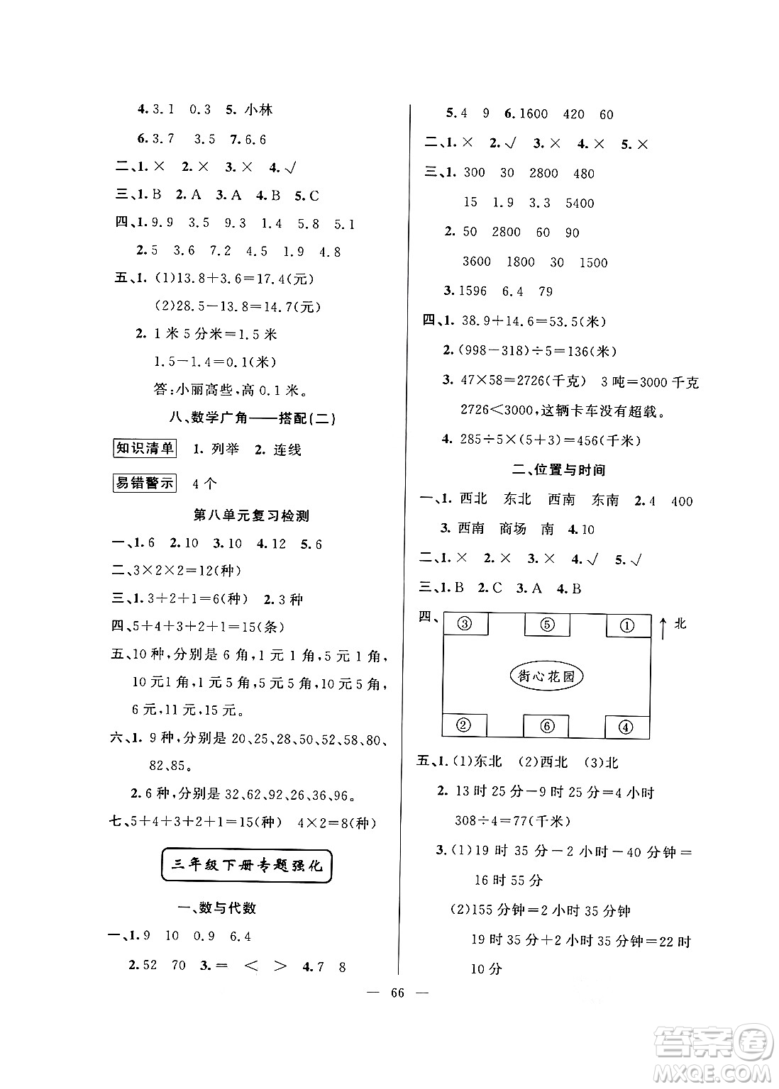 新疆青少年出版社2024年春高效課堂暑假作業(yè)三年級數(shù)學(xué)通用版答案