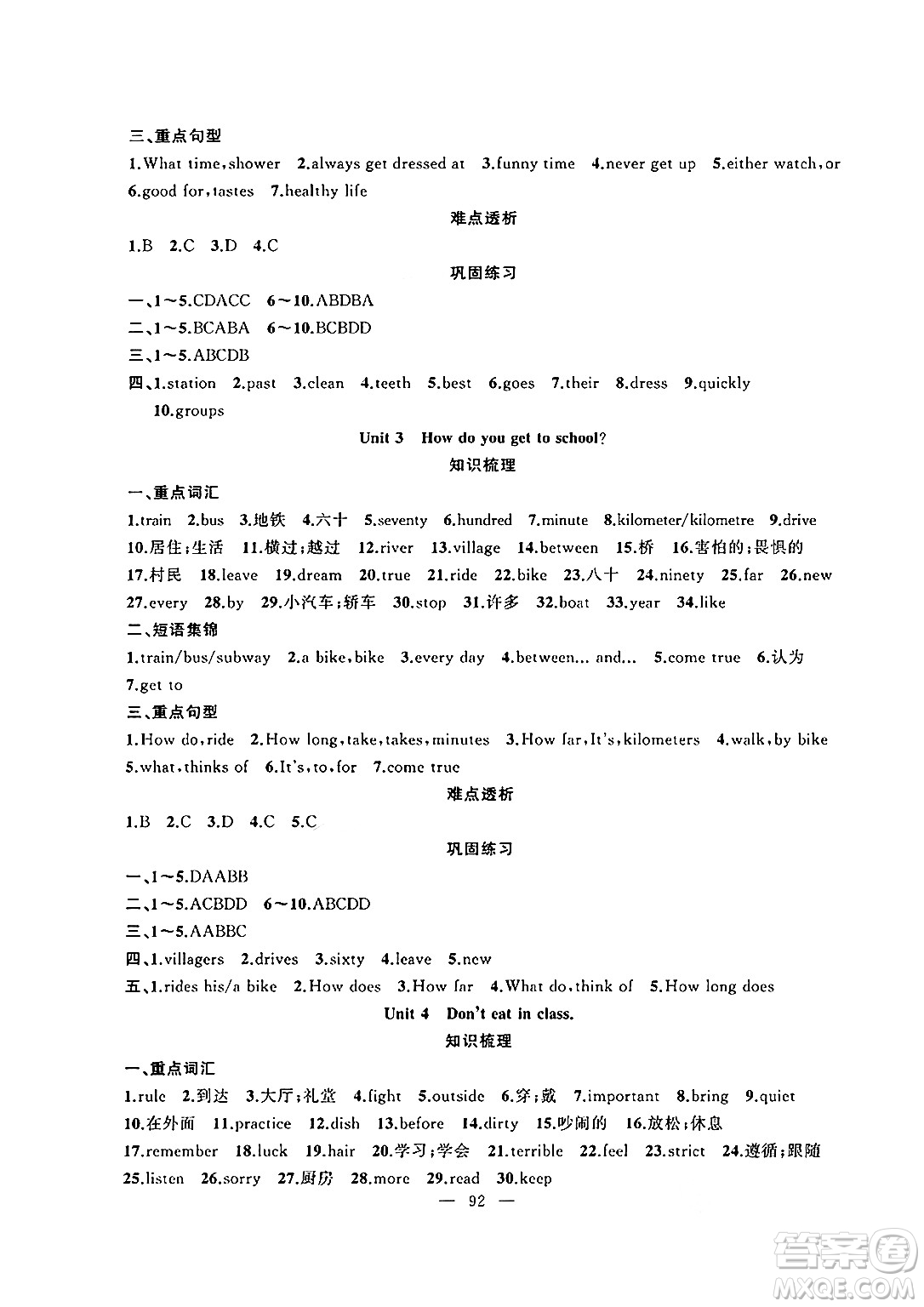 新疆青少年出版社2024年春高效課堂暑假作業(yè)七年級(jí)英語(yǔ)通用版答案