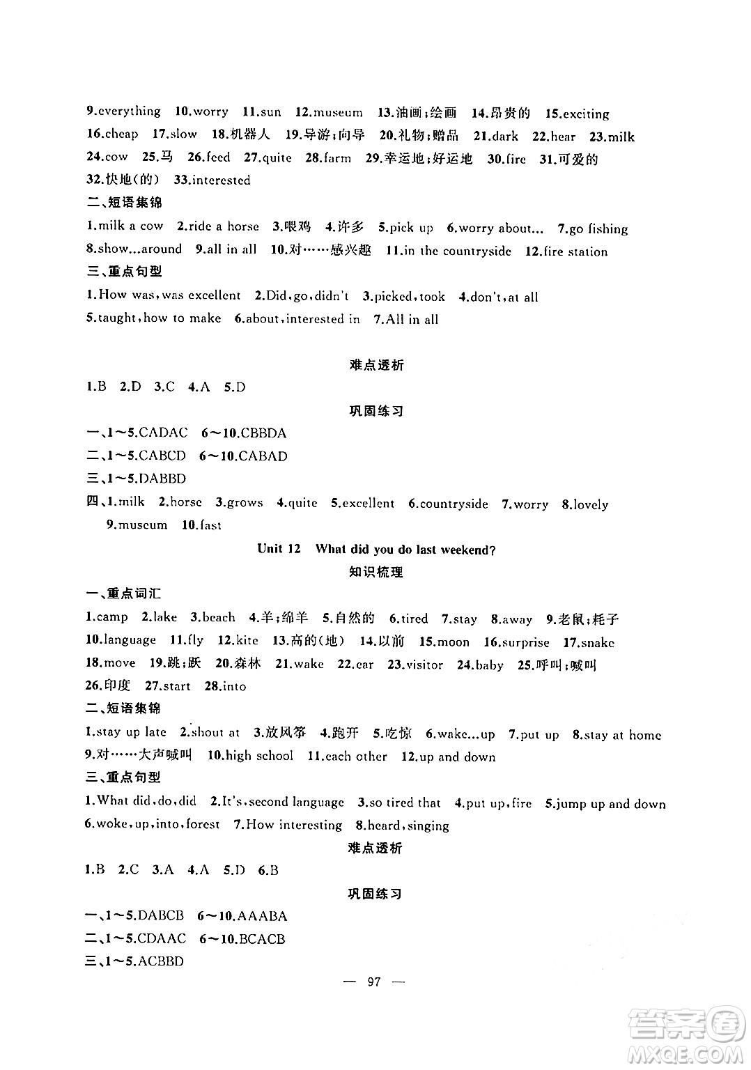 新疆青少年出版社2024年春高效課堂暑假作業(yè)七年級(jí)英語(yǔ)通用版答案