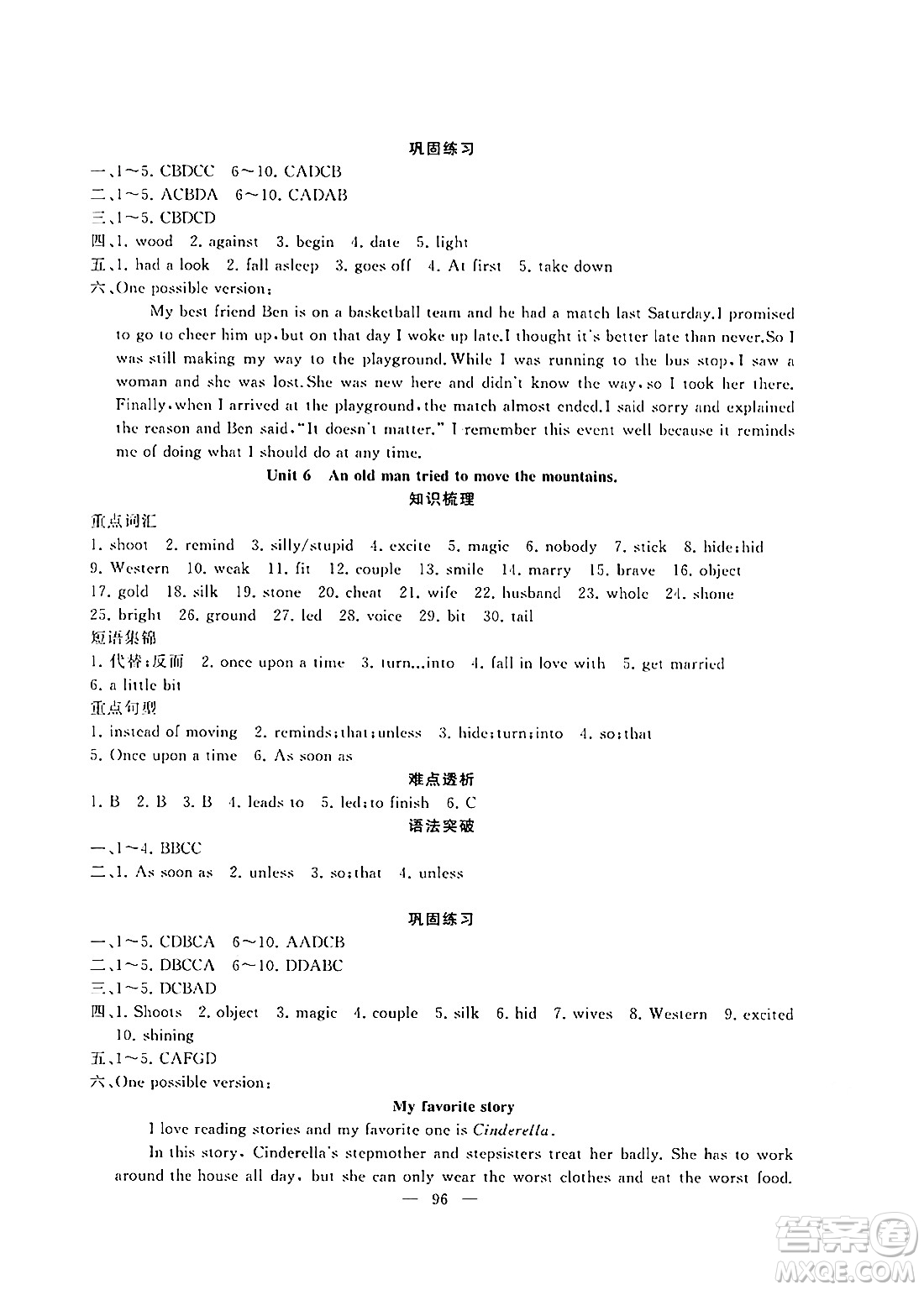 新疆青少年出版社2024年春高效課堂暑假作業(yè)八年級英語通用版答案