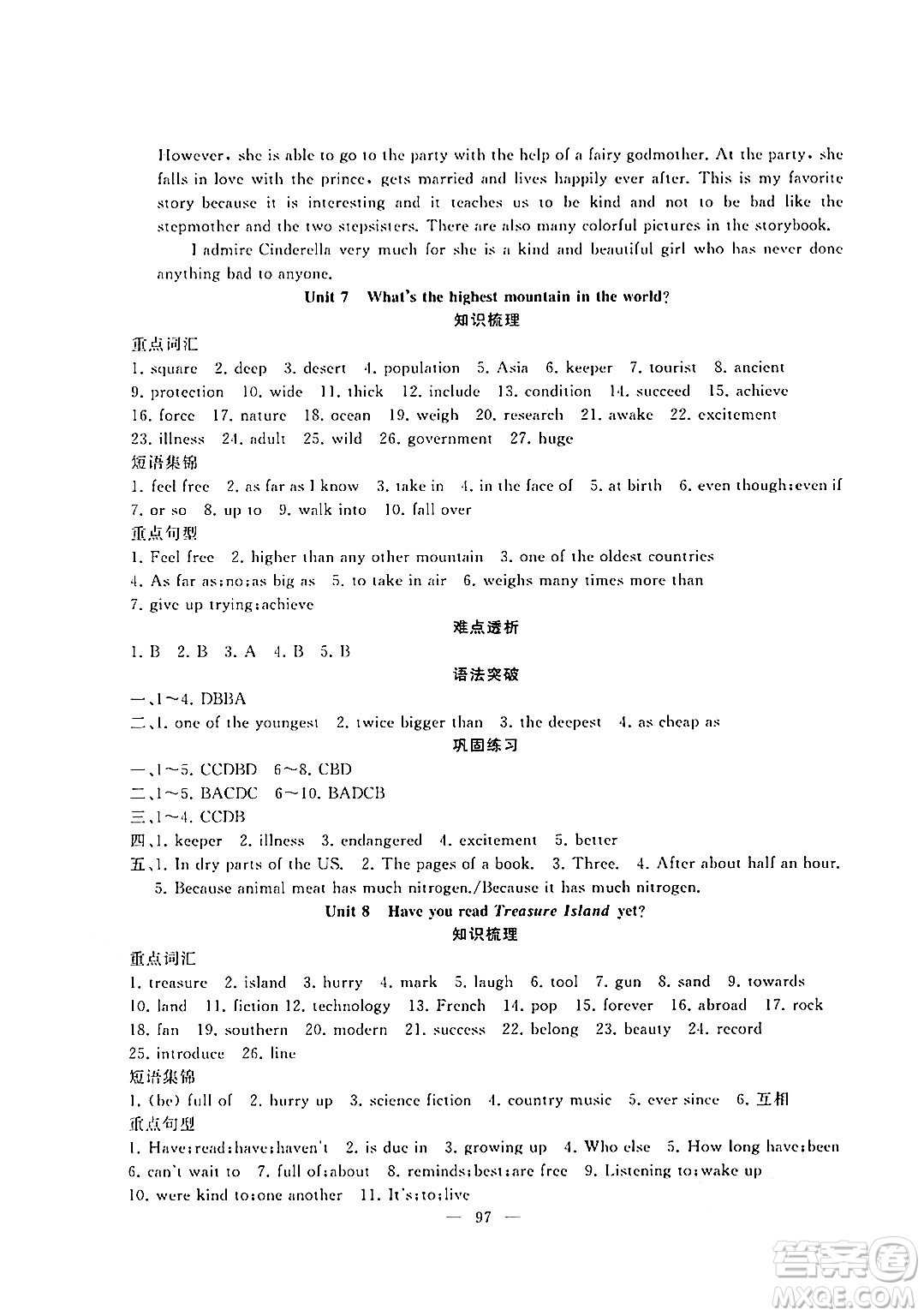 新疆青少年出版社2024年春高效課堂暑假作業(yè)八年級英語通用版答案