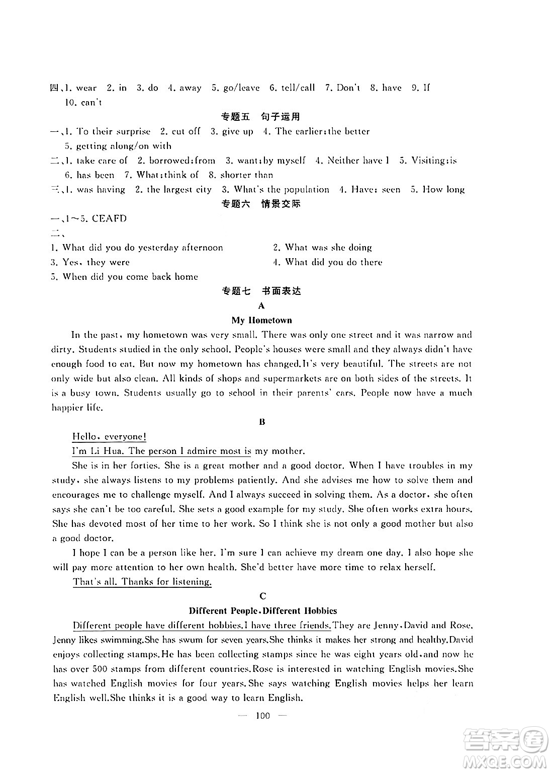 新疆青少年出版社2024年春高效課堂暑假作業(yè)八年級英語通用版答案