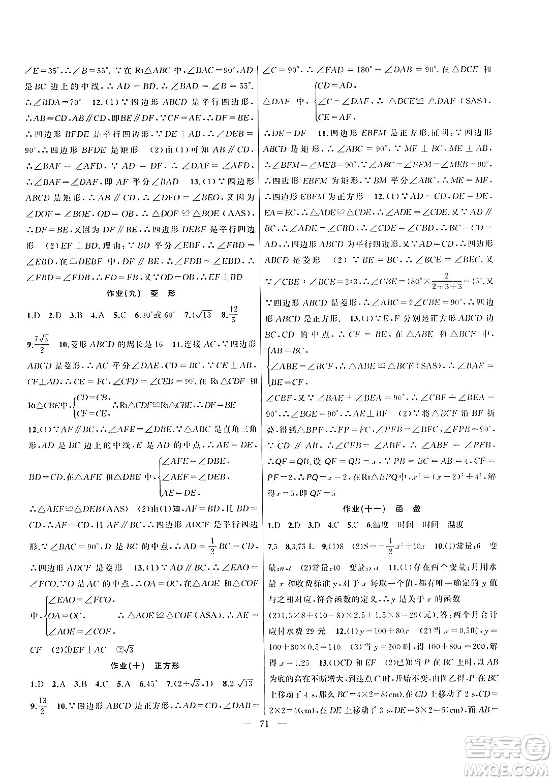 新疆青少年出版社2024年春高效課堂暑假作業(yè)八年級(jí)數(shù)學(xué)通用版答案